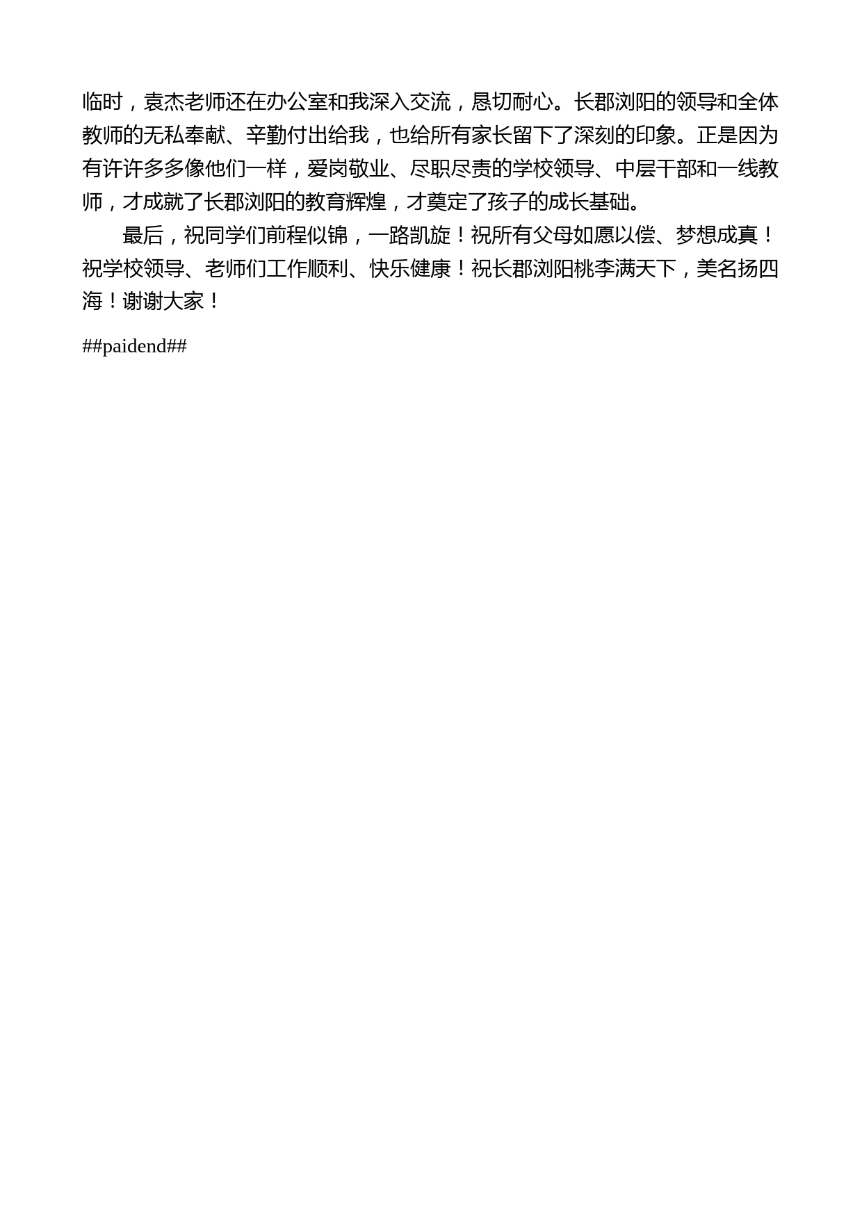 长郡浏阳实验学校家长代表鲍雨婷：在2022届初三毕业典礼上的发言_第2页