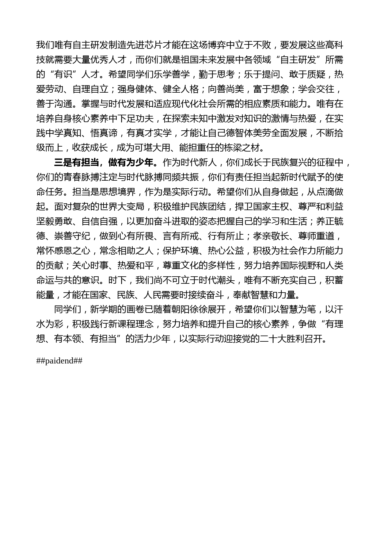 长郡双语实验中学校长徐铁刚：在2022年下学期开学典礼上的讲话_第2页