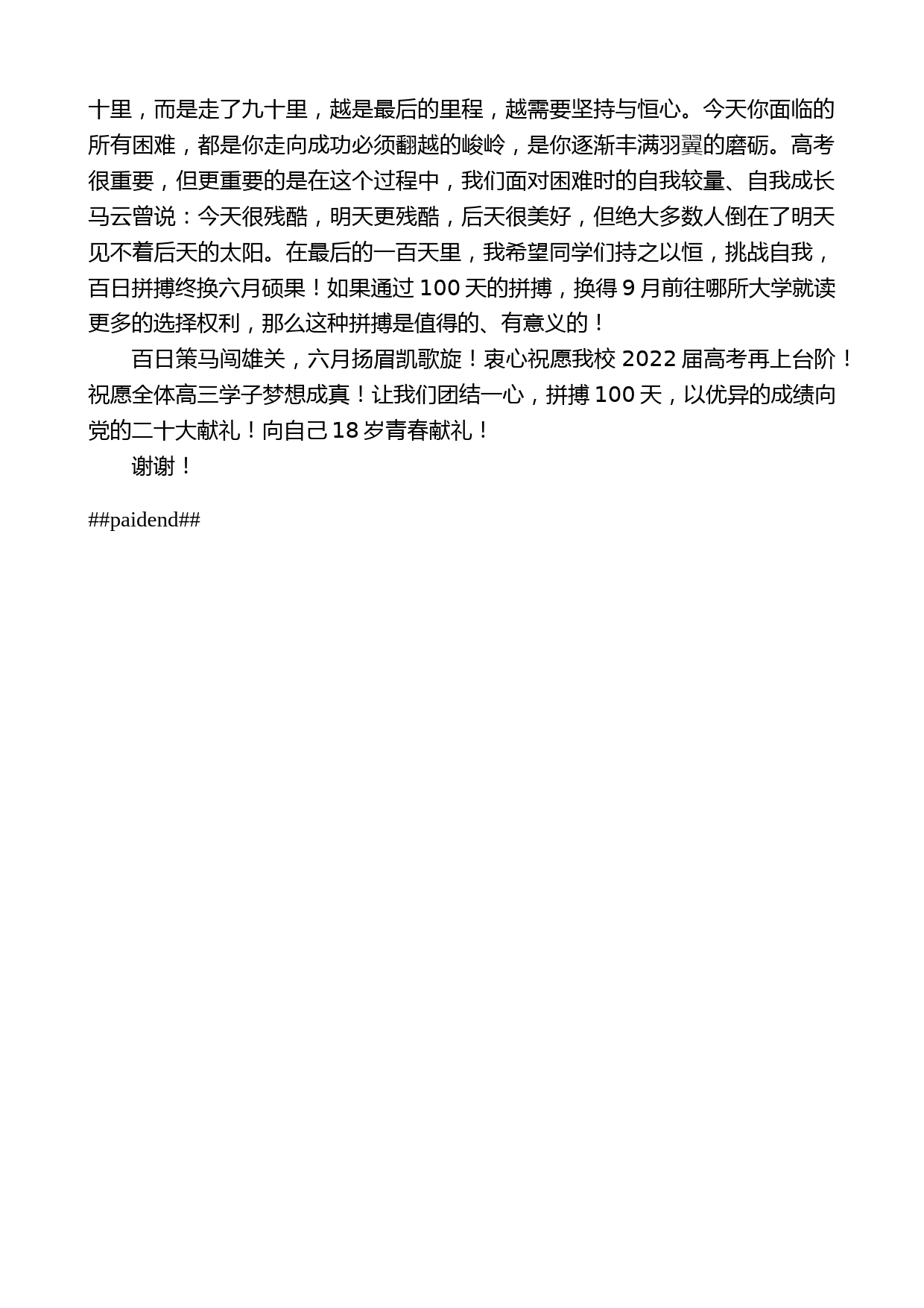 长沙市长郡滨江中学校长刘德华：在高三百日誓师大会上的讲话_第2页