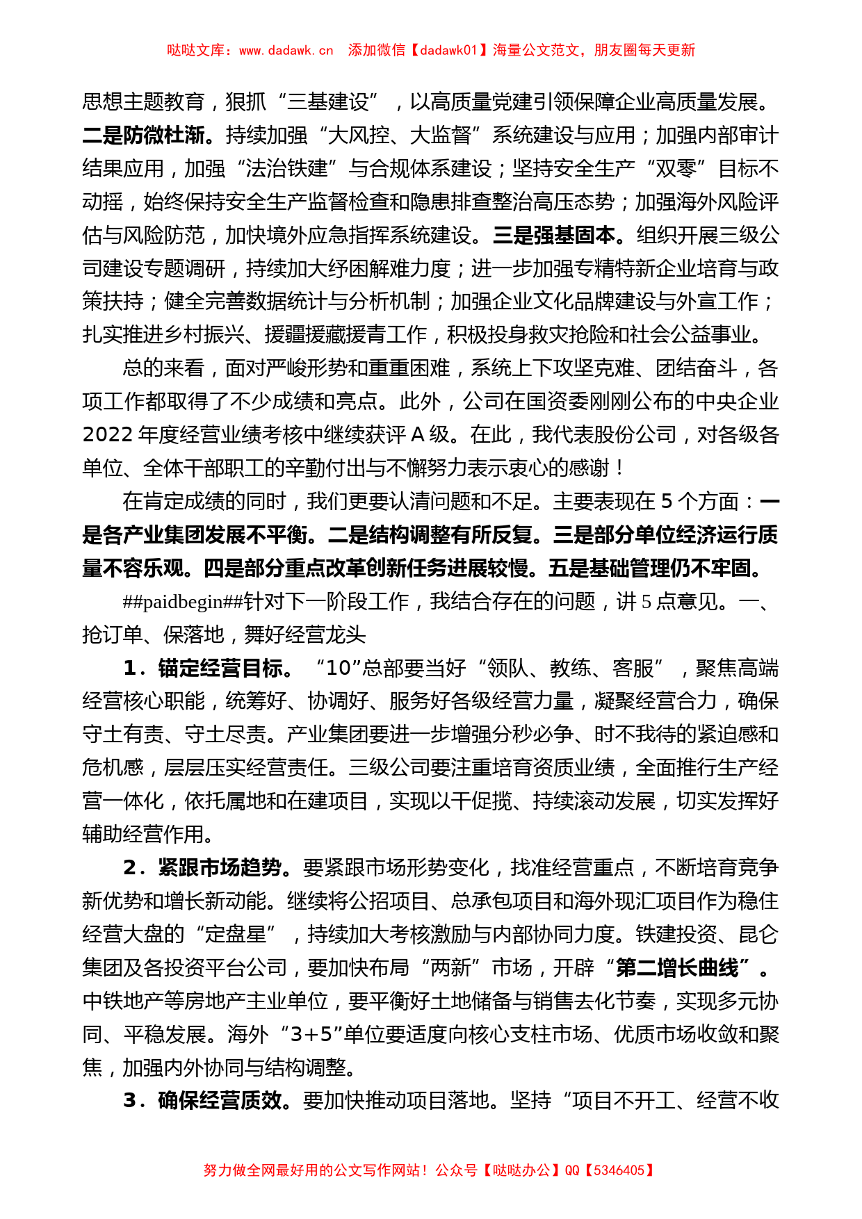 总经理庄尚标：在2023年年中工作会议上的讲话_第2页