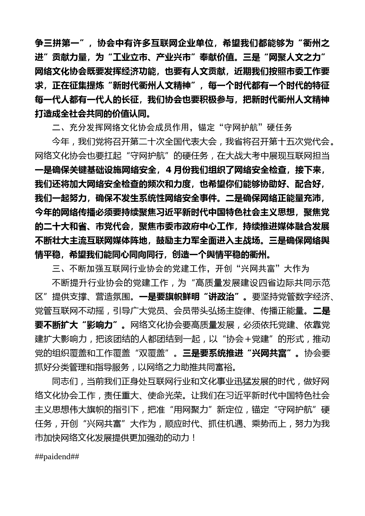 主任傅强：在网络文化协会第三届第一次会员大会上的讲话_第2页