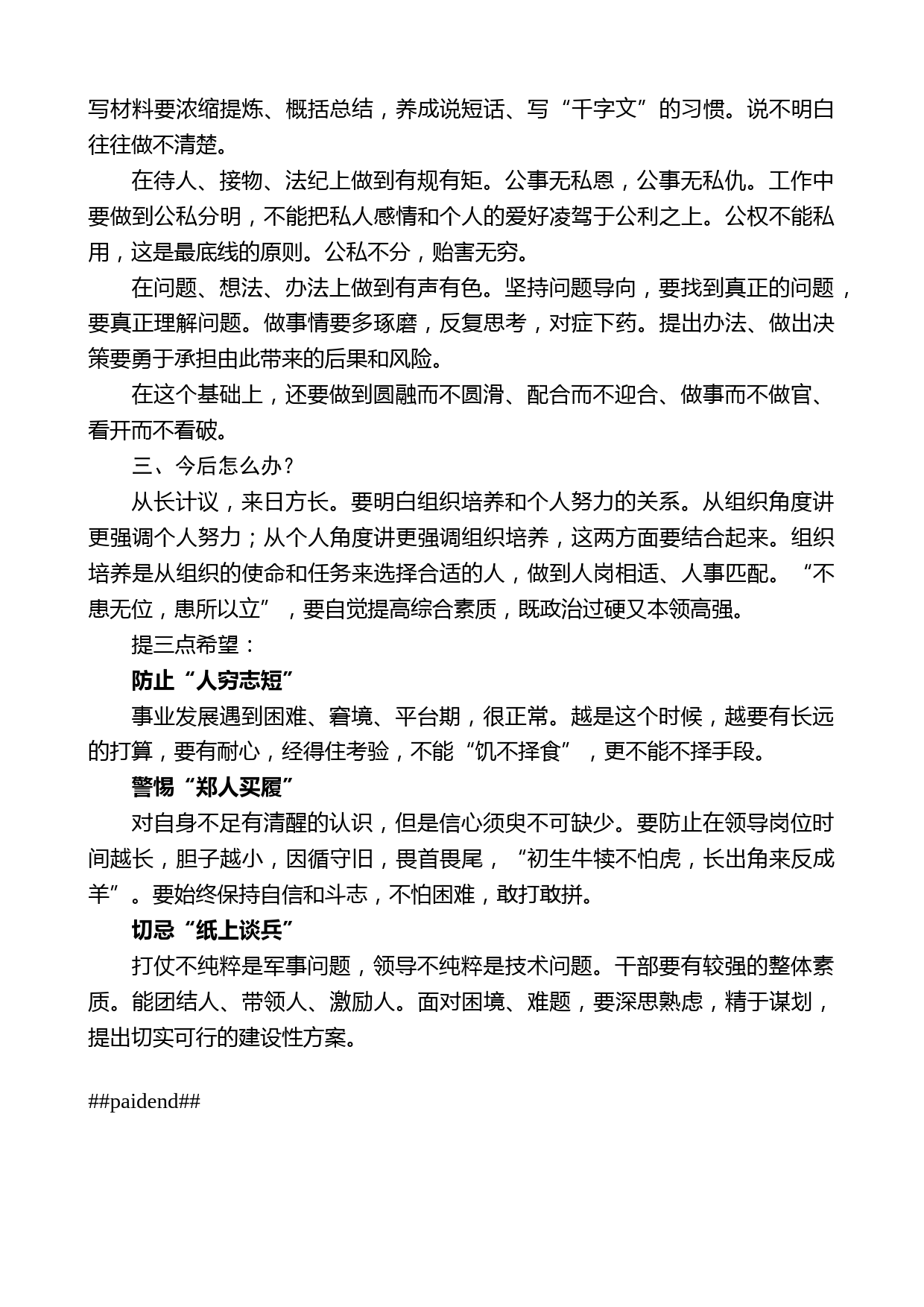 长治医学院第二临床学院党委书记李华荣在挂职干部座谈会上的讲话_第2页