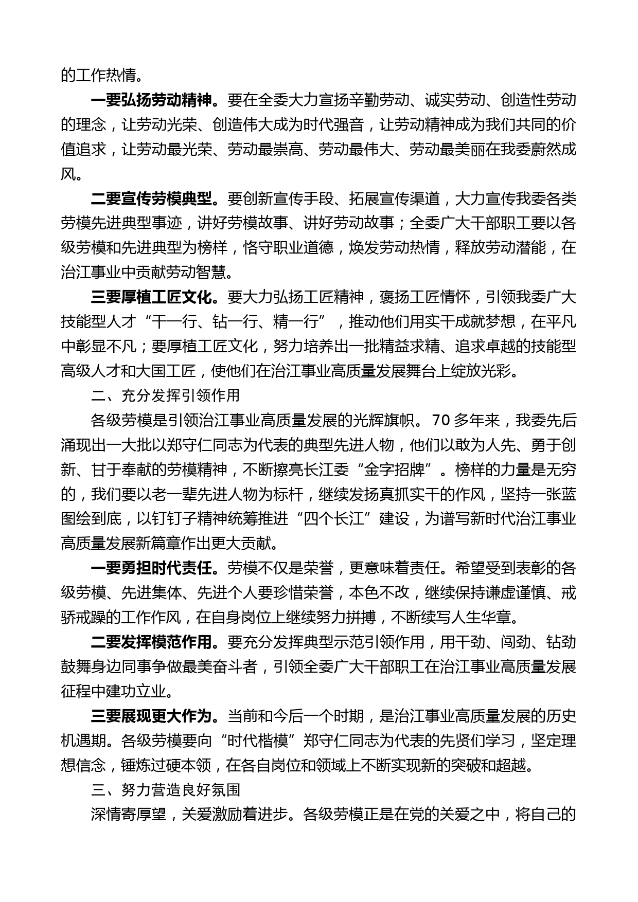 长江委主任马建华：在长江委“五一”劳模座谈会上的讲话_第2页