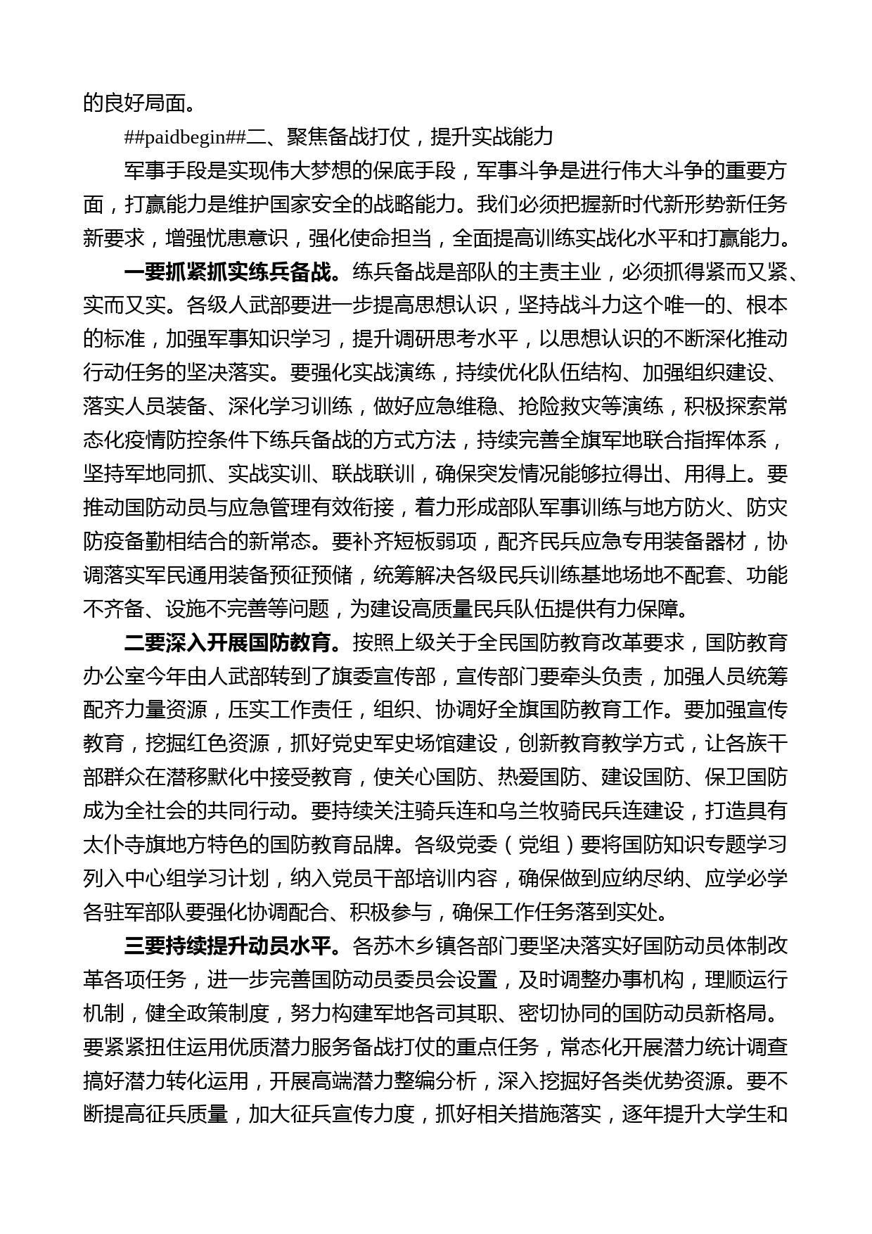 赵飞鹏：在2022年旗委议军会暨苏木乡镇党委书记述职会议上的讲话_第2页