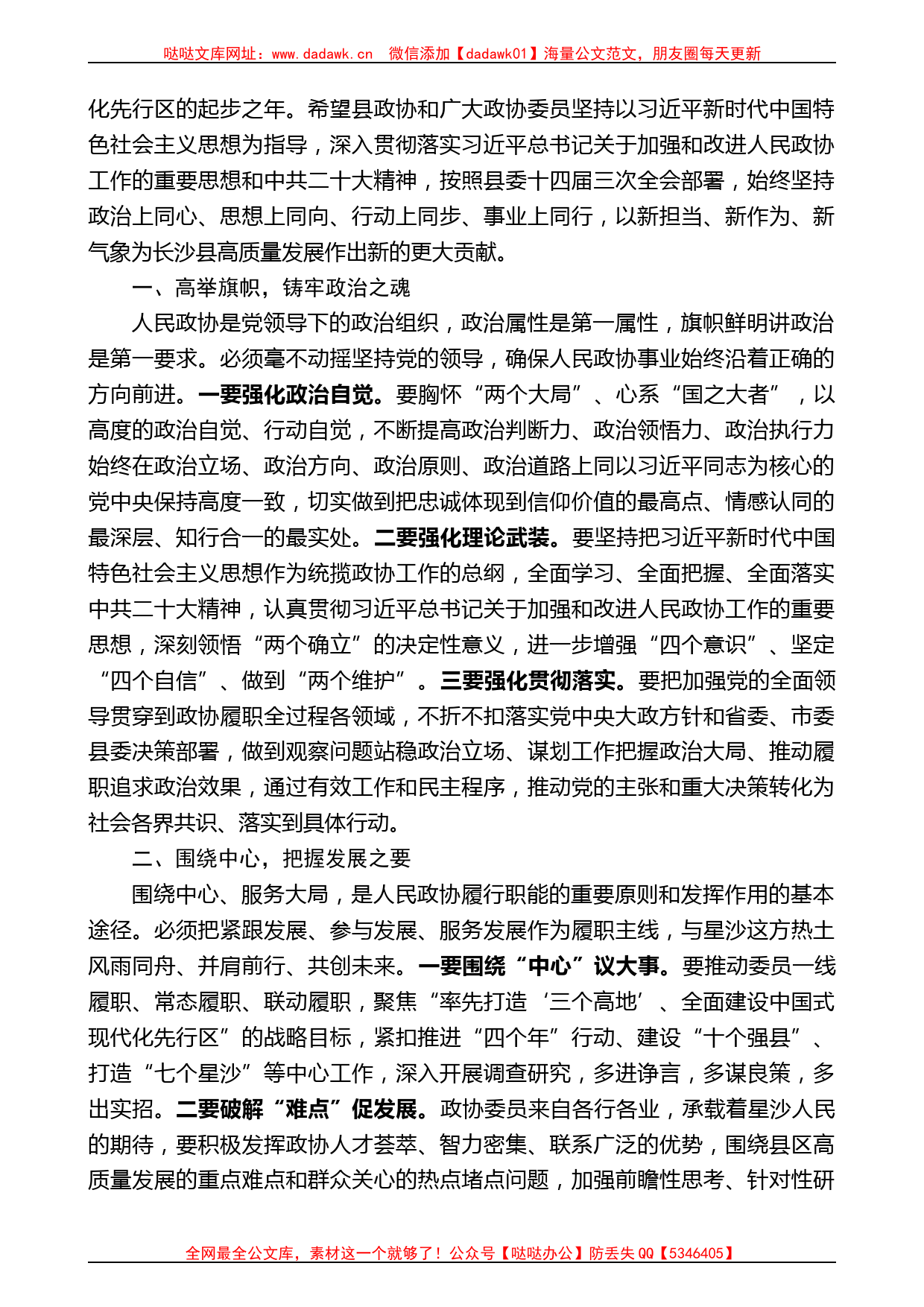 长沙县委书记付旭明：在县政协十届三次会议闭幕会上的讲话_第2页