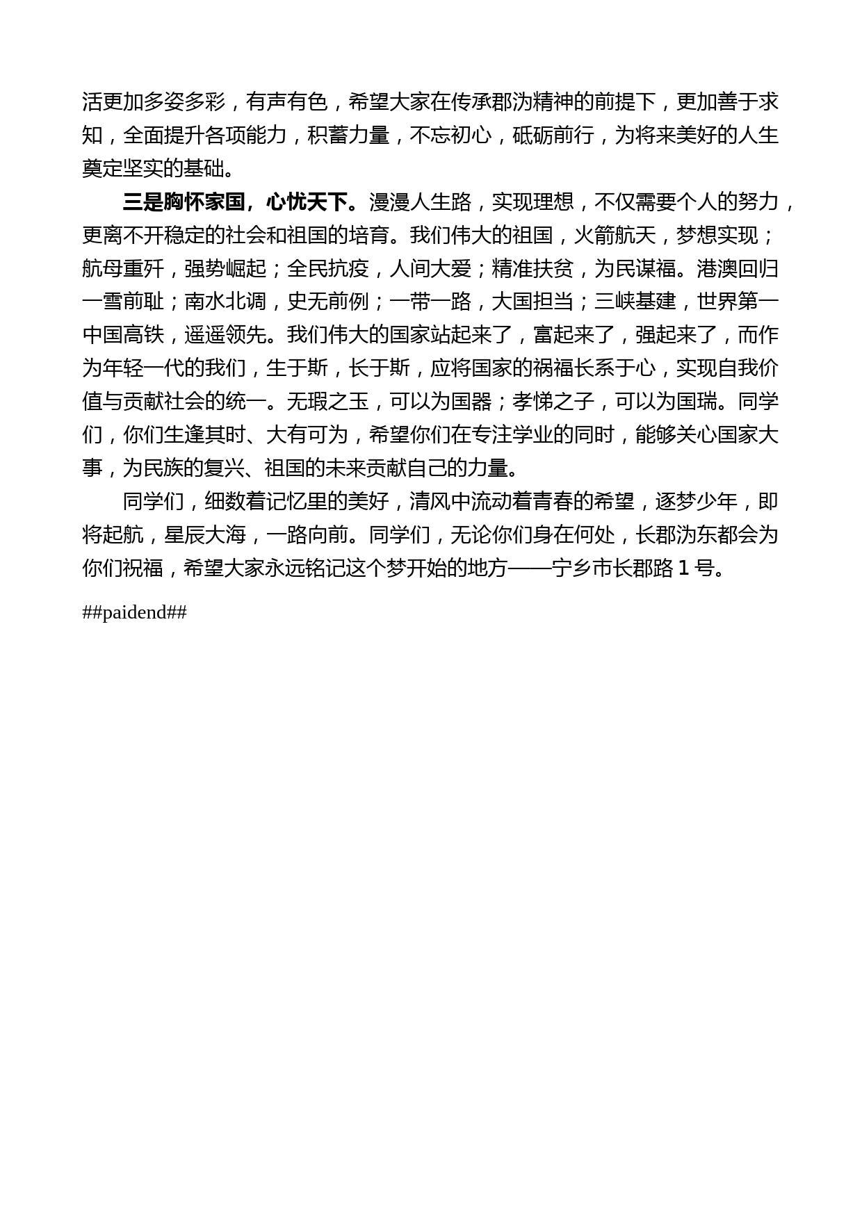 长郡沩东中学校长李望雄：在长郡沩东中学2021届初三毕业典礼上的讲话_第2页