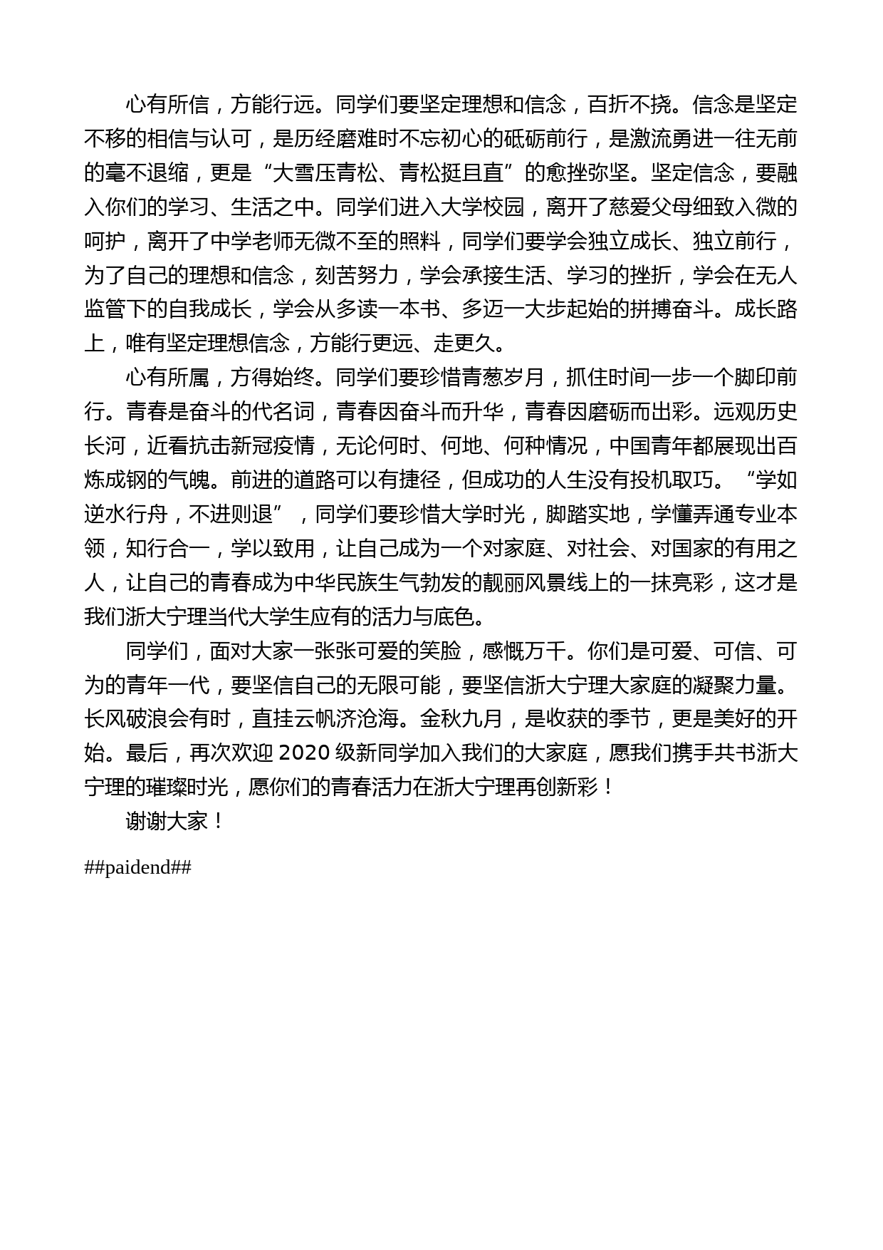 浙大宁波理工学院校长杨德仁：在2020级新生开学典礼上的讲话_第2页