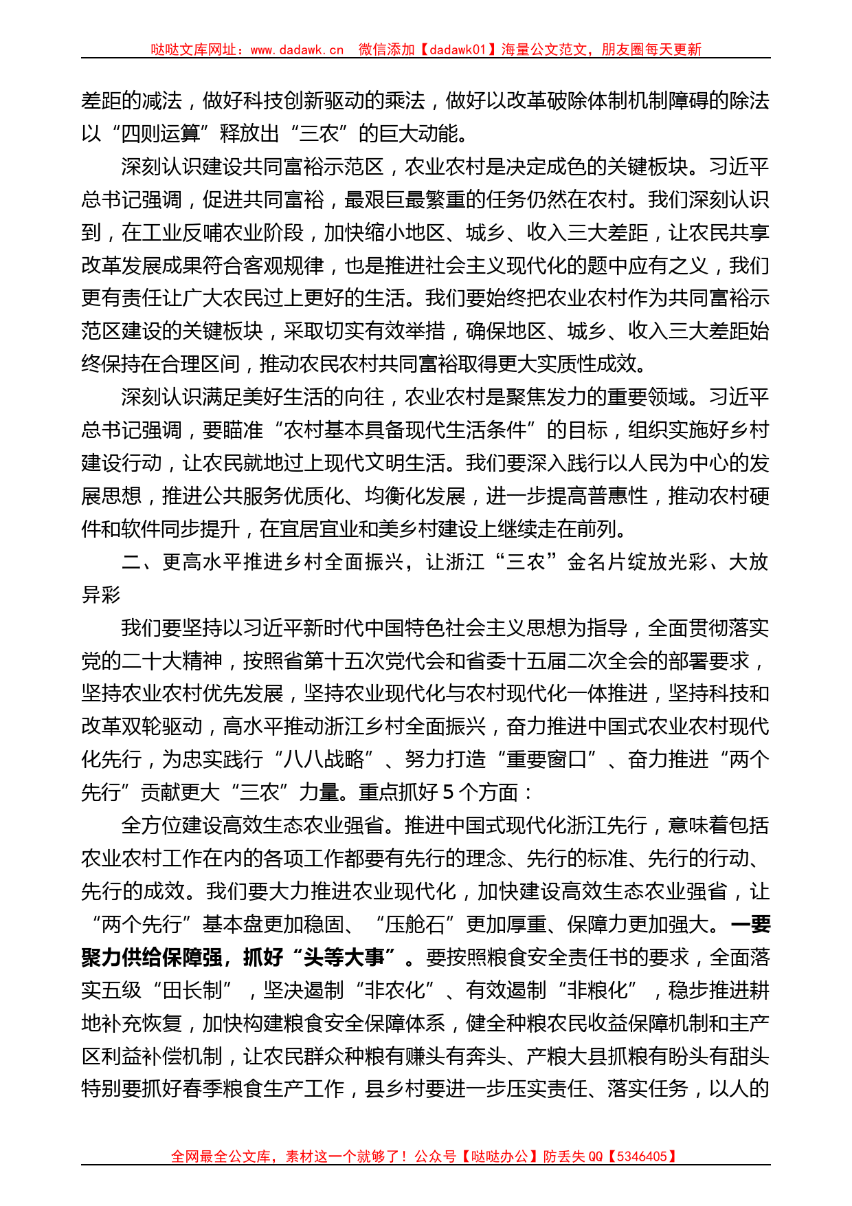 浙江省委书记易炼红：在省委农村工作会议上的讲话_第2页