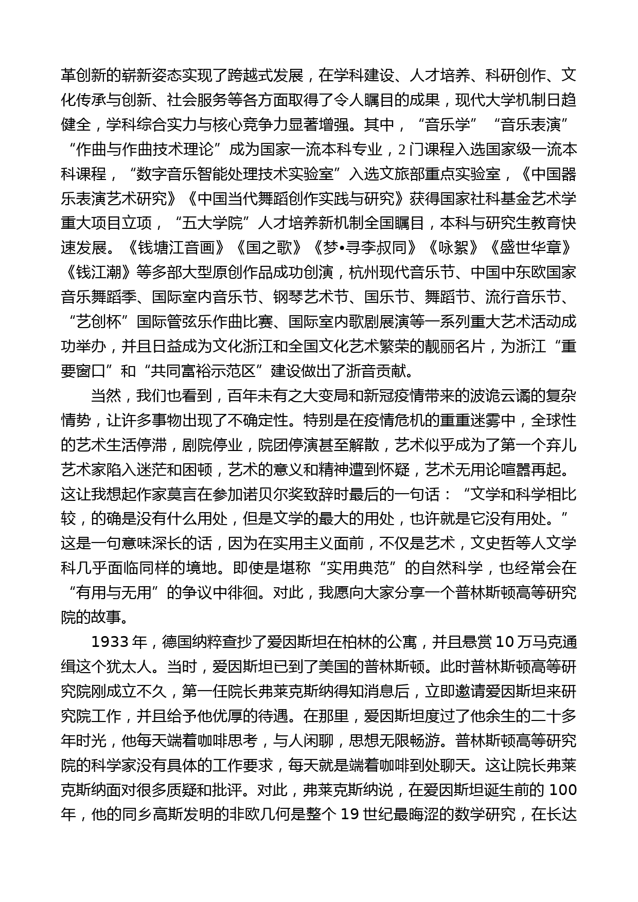 浙江音乐学院院长王瑞：在浙江音乐学院2021届学生毕业典礼上的致辞_第2页