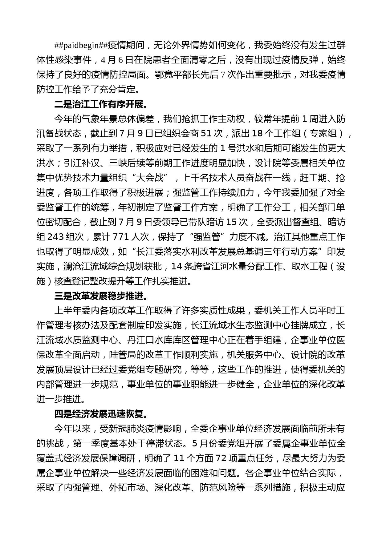 长江委主任马建华：在2020年委务会议上的讲话_第2页