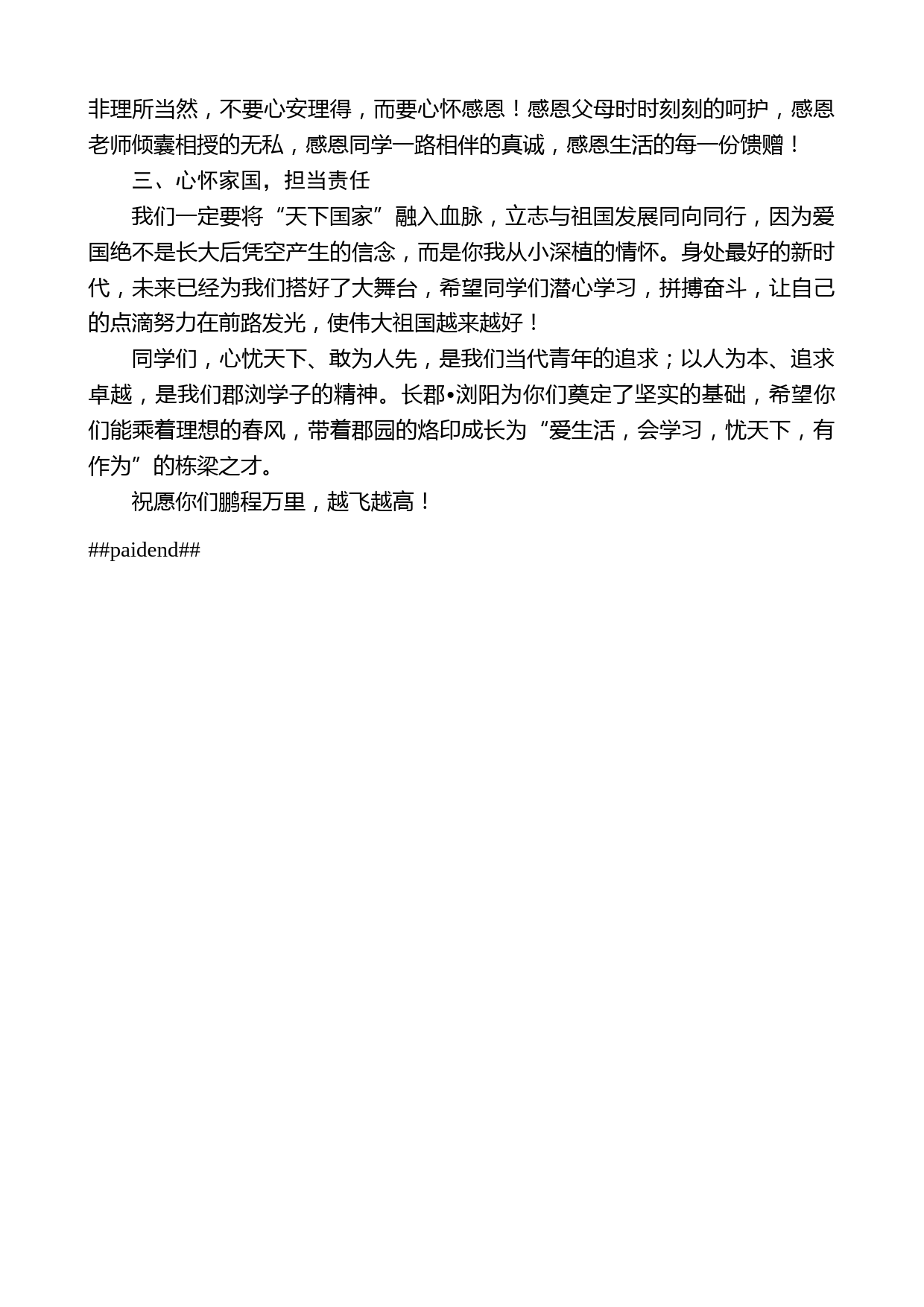 长郡浏阳实验学校校长肖节长：在2022届初三毕业典礼上的讲话_第2页