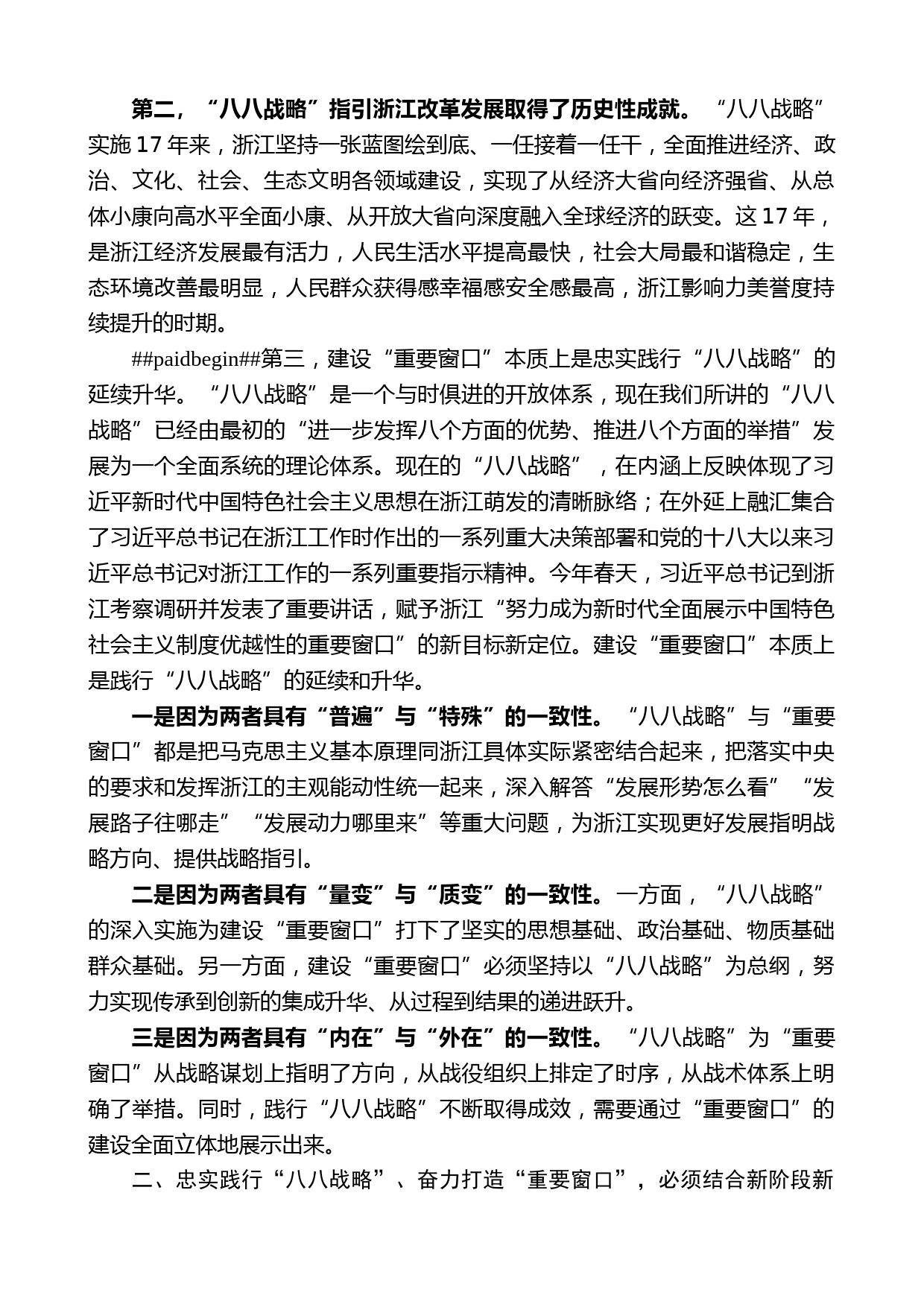 浙江省委书记袁家军：在省委党校2020年秋季学期开学典礼上的讲话_第2页