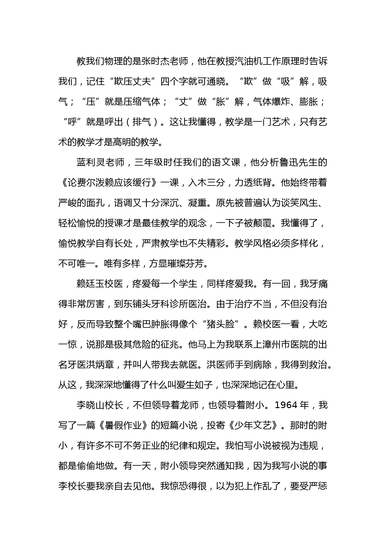 在纪念龙溪师范建校115周年座谈会上的发言_第2页