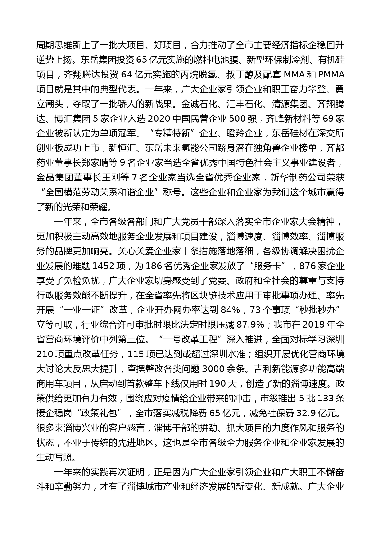 淄博市委书记江敦涛：在全市企业家创新发展大会上的讲话_第2页