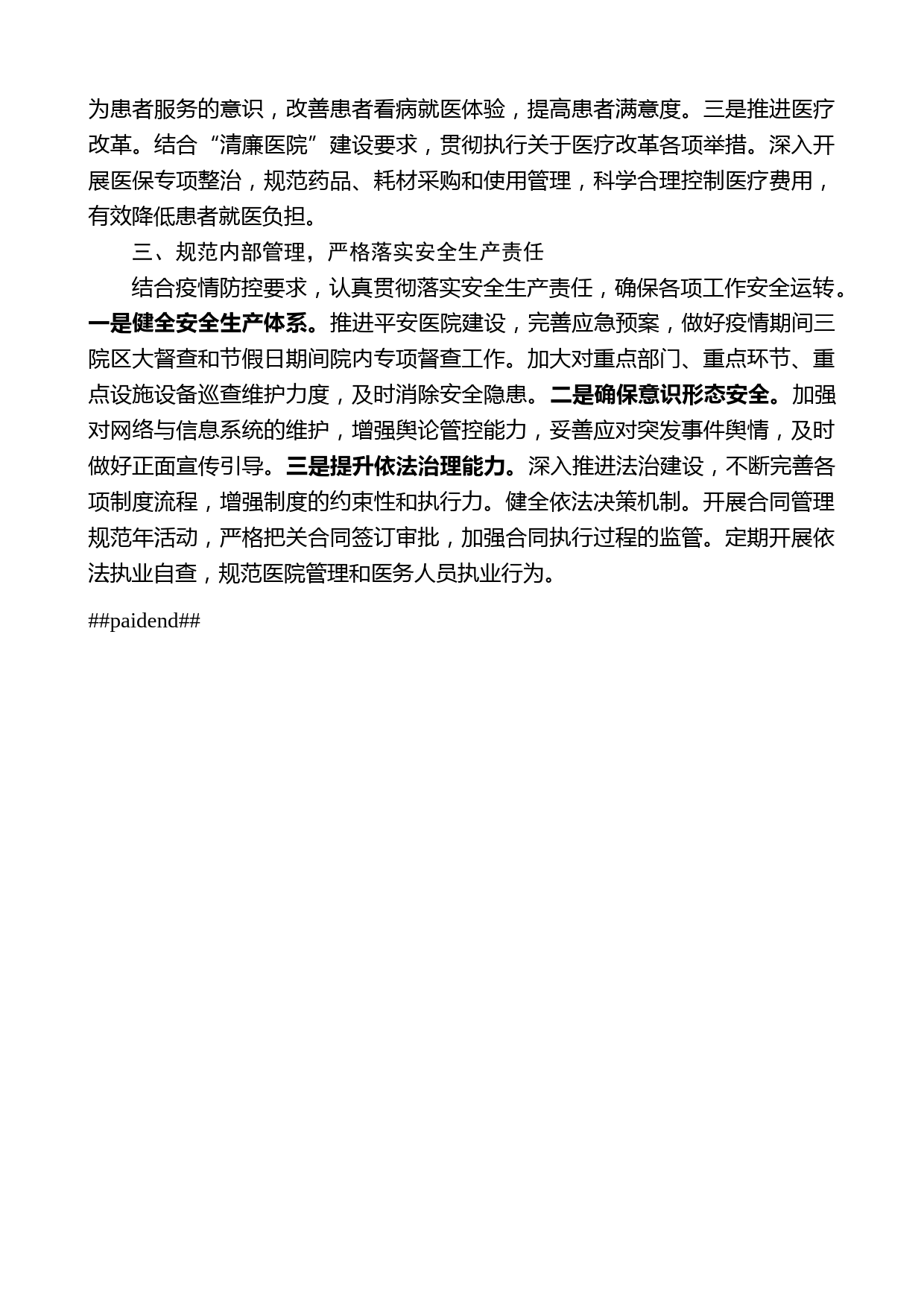 长沙市中医医院院长周继如：在中心组第四次集中学习上的讲话_第2页