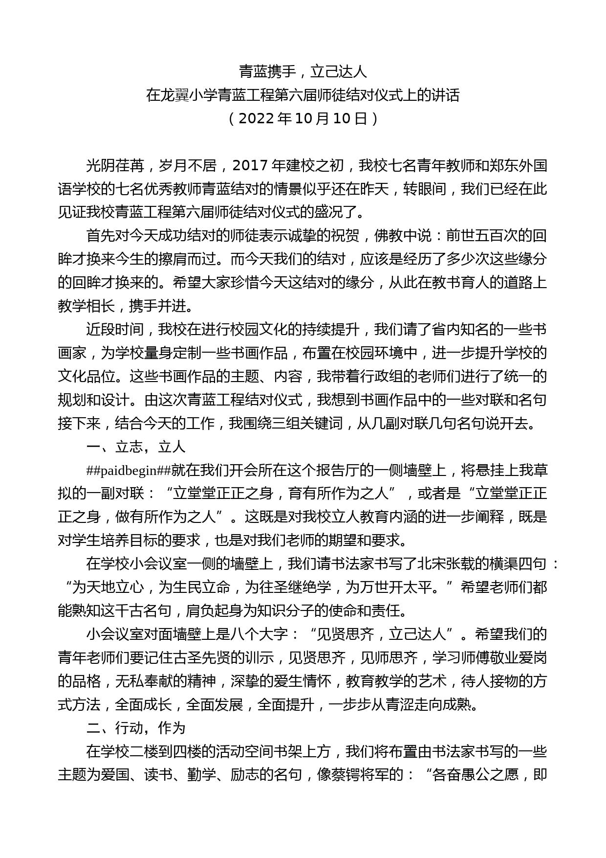 在龙翼小学青蓝工程第六届师徒结对仪式上的讲话_第1页