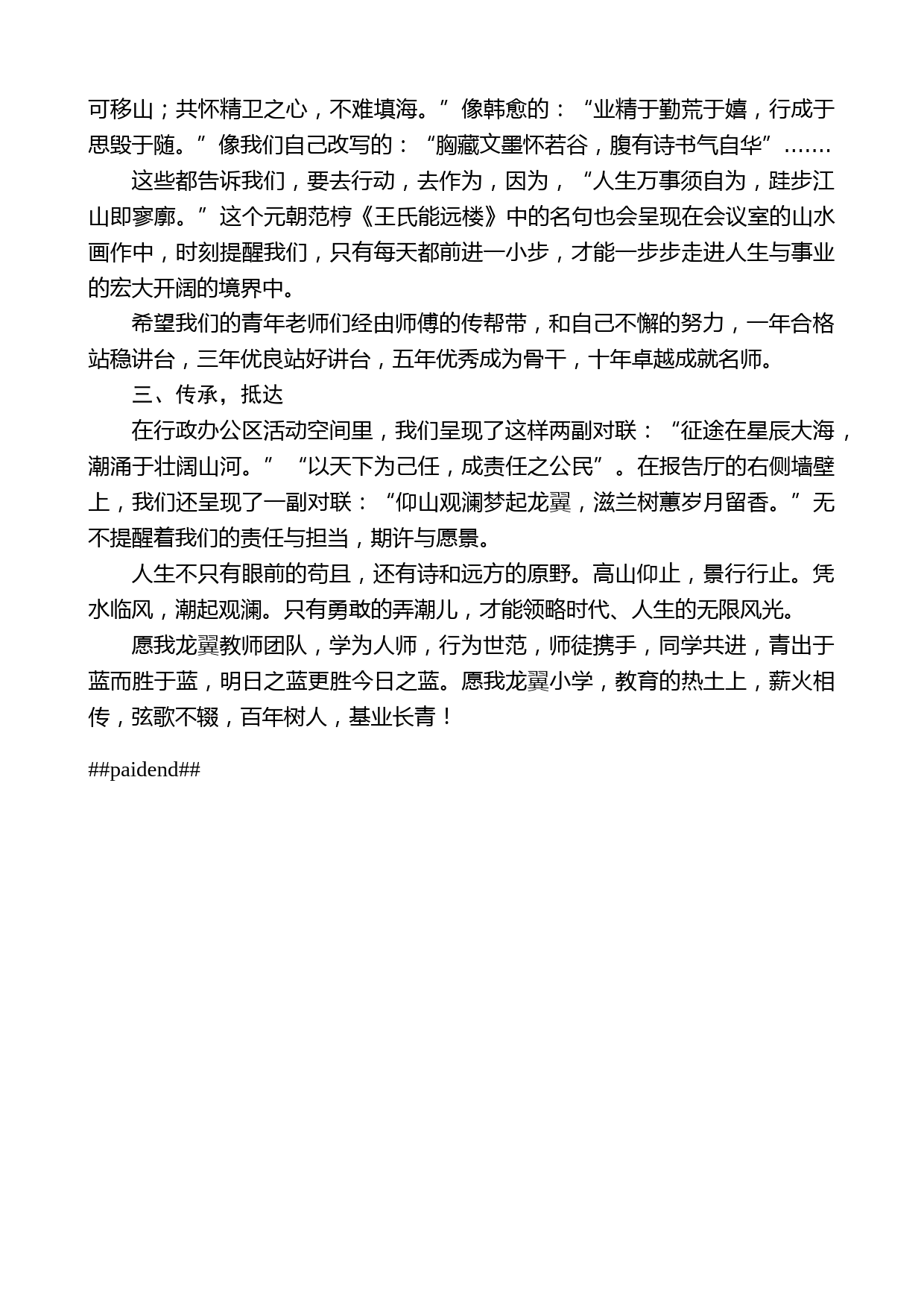 在龙翼小学青蓝工程第六届师徒结对仪式上的讲话_第2页