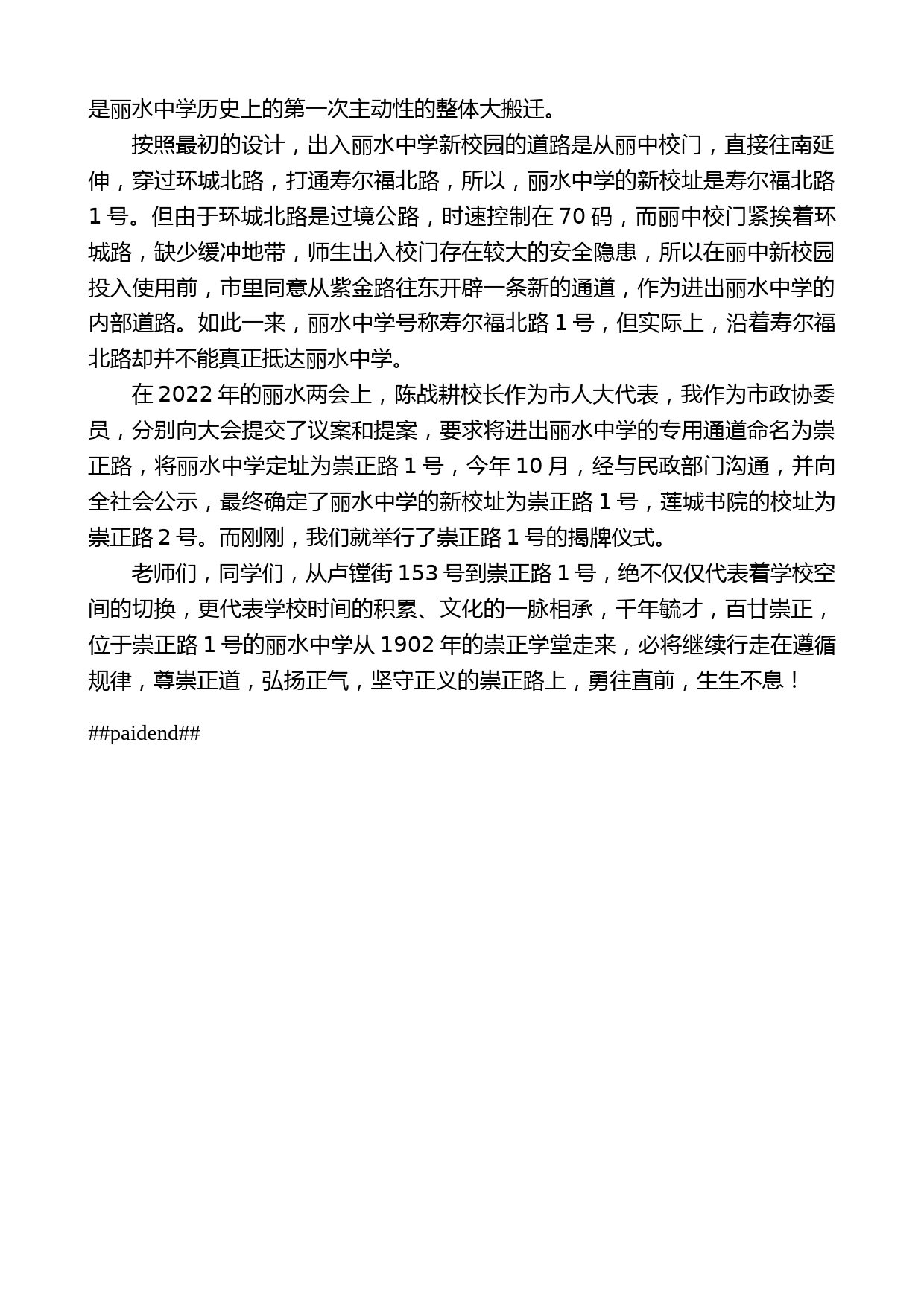 浙江省丽水中学副校长吕驾宇：在丽中120周年校庆周启动仪式上的讲话_第2页