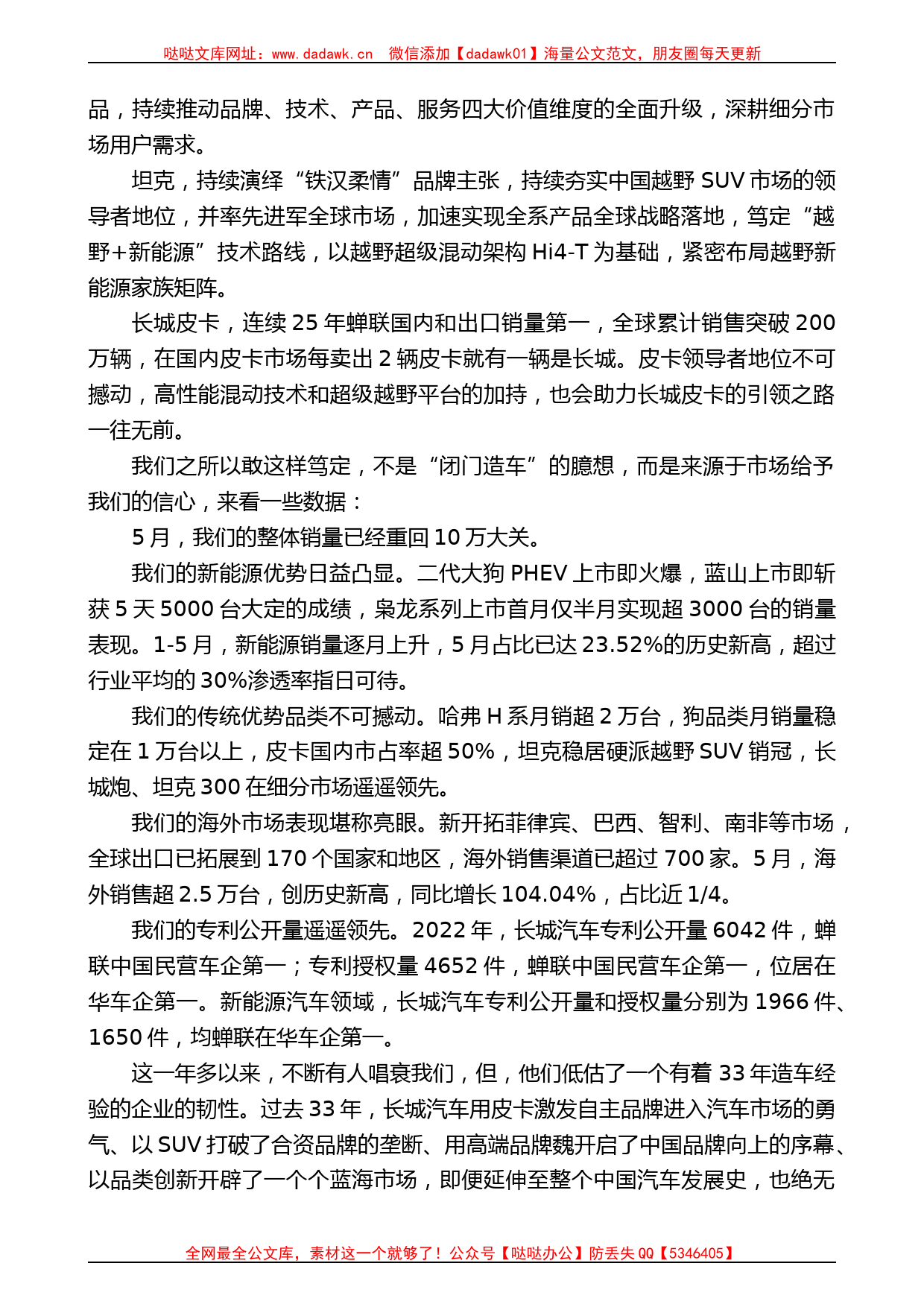 长城汽车总裁穆峰：在2022年年度股东大会上的发言_第2页