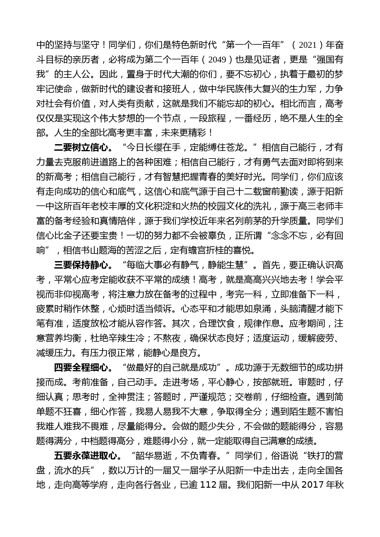 阳新一中校长明道树：在2022届高三毕业典礼暨考前壮行会上的讲话_第2页