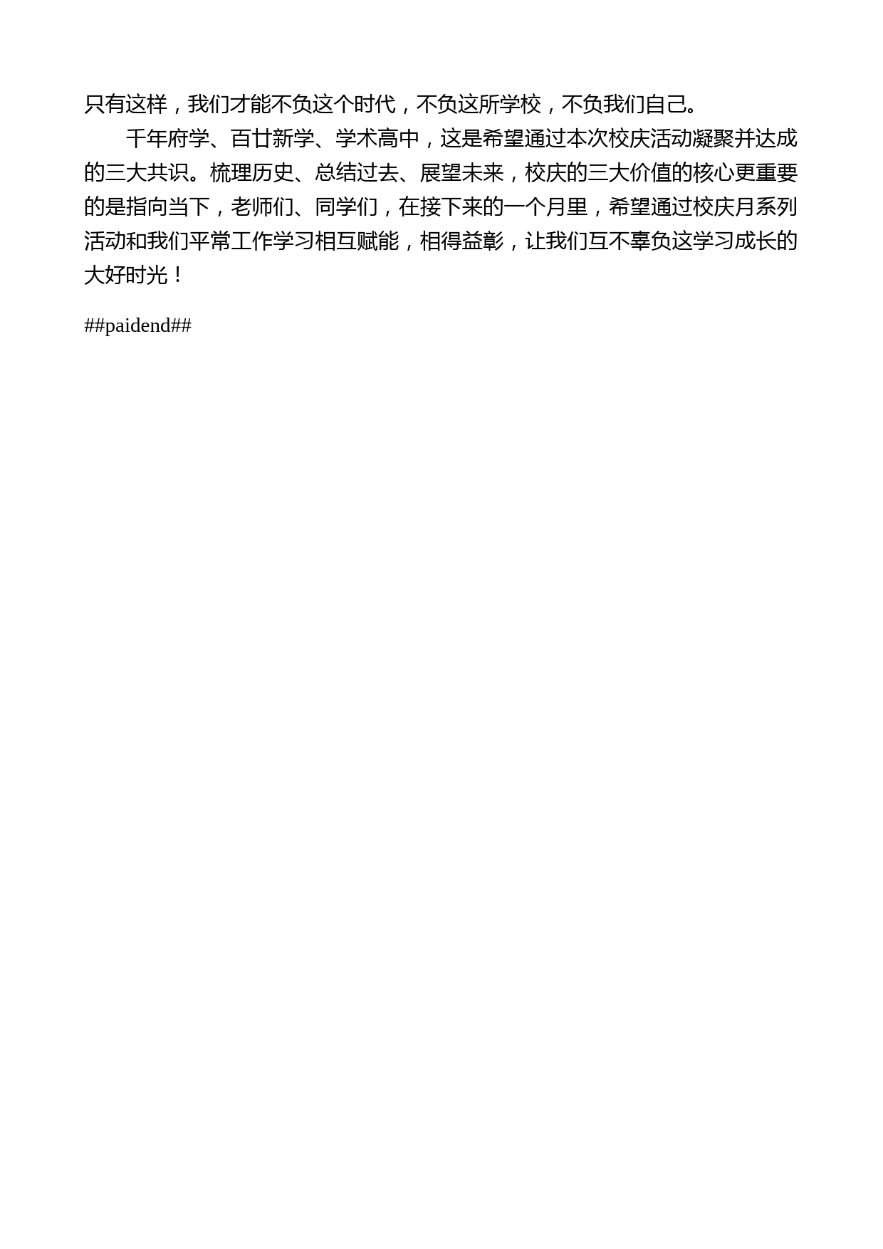 浙江省丽水中学校长陈战耕：在丽中120周年校庆月启动仪式上的讲话_第2页