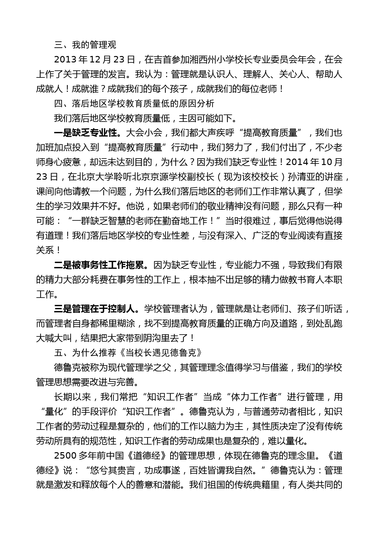 在花垣小学教师读书分享会上的发言_第2页