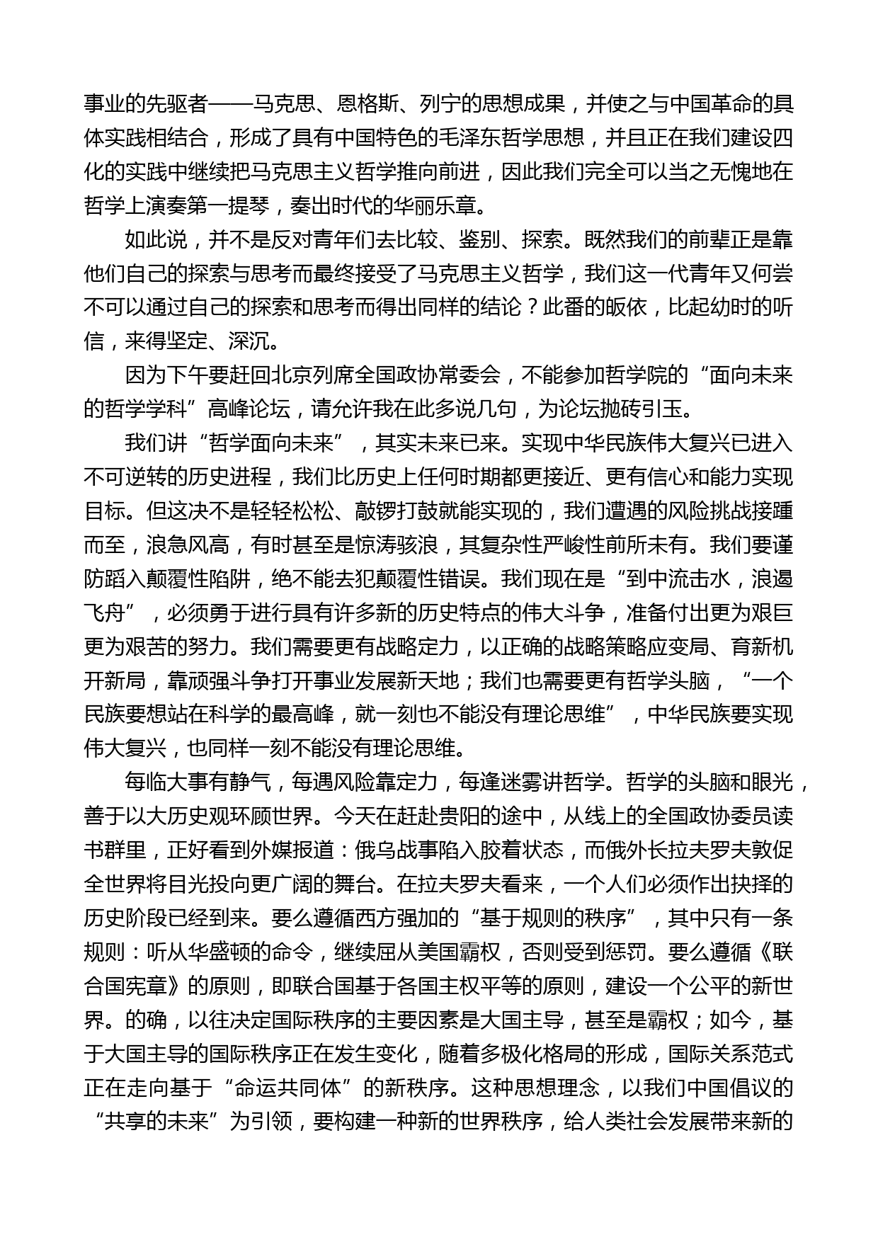 叶小文：在贵州大学哲学系成立五十周年庆典上的发言_第2页