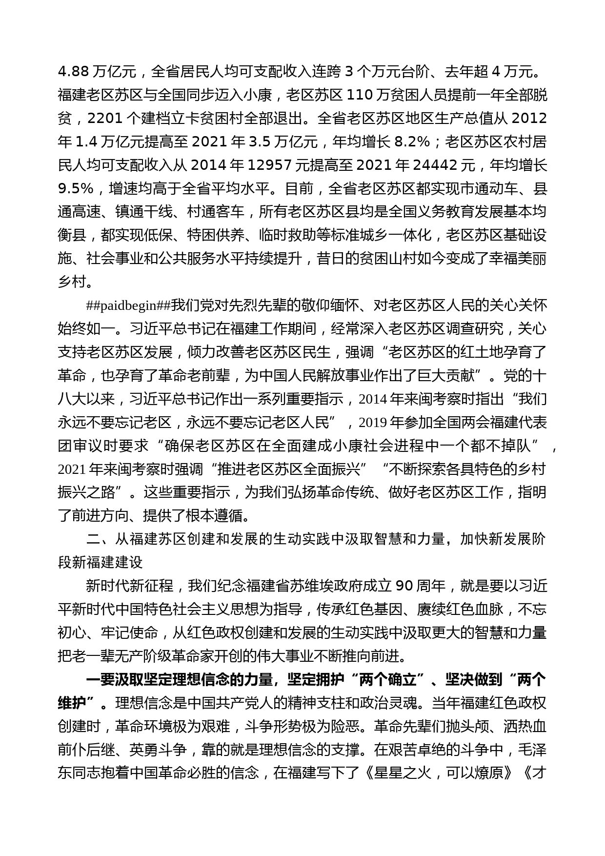 尹力：在纪念福建省苏维埃政府成立90周年大会上的讲话_第2页