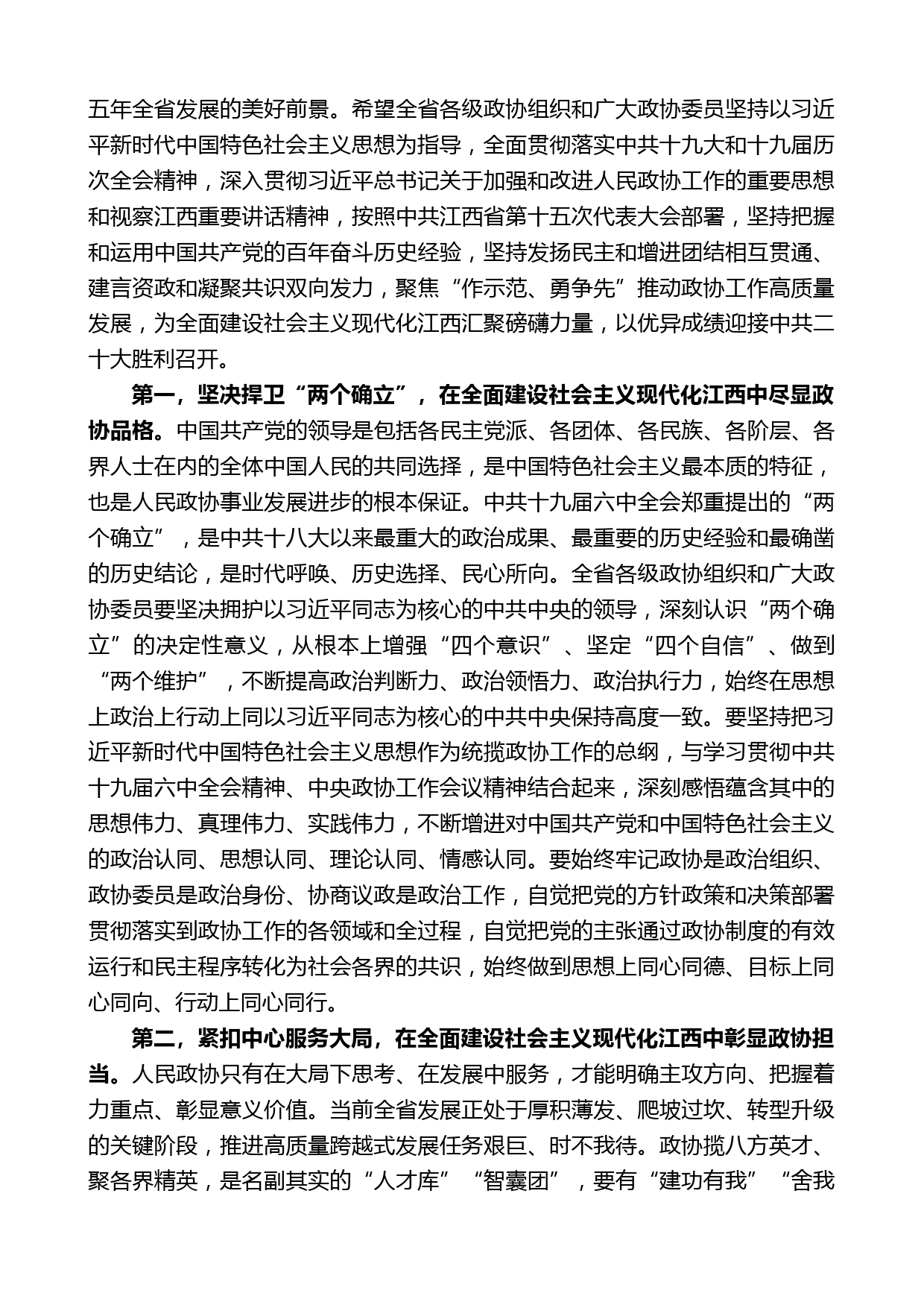 易炼红：在省政协十二届五次会议闭幕会上的讲话_第2页