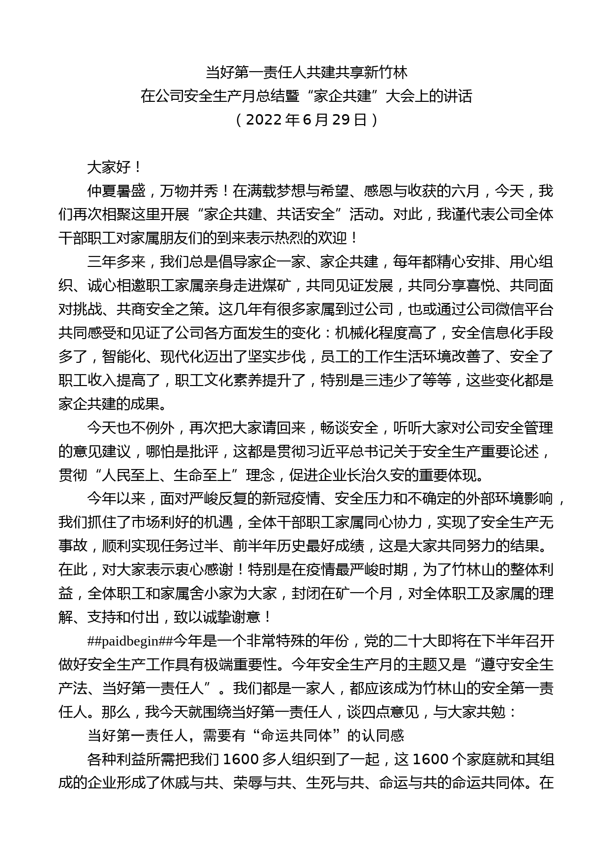 在公司安全生产月总结暨“家企共建”大会上的讲话_第1页