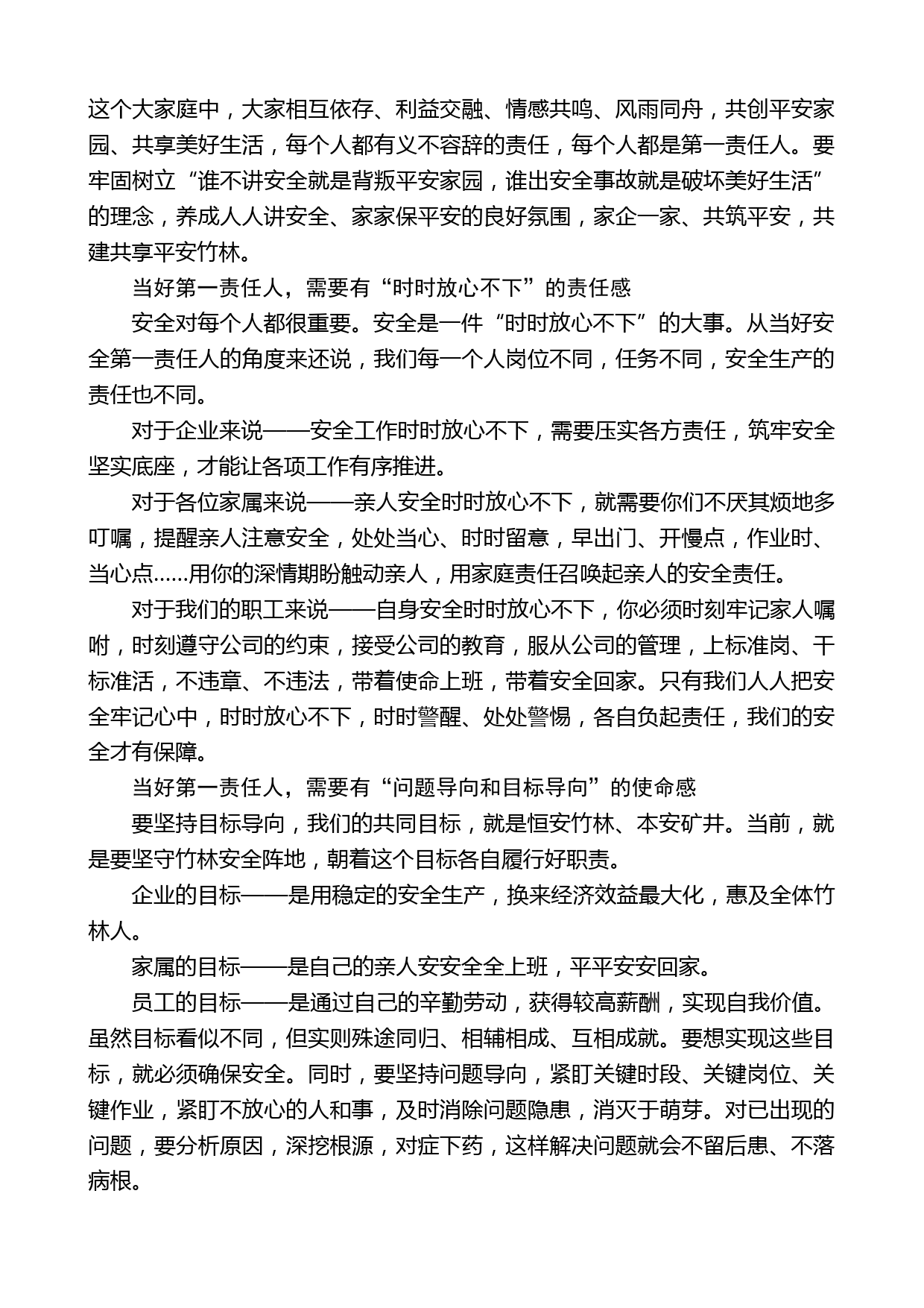 在公司安全生产月总结暨“家企共建”大会上的讲话_第2页