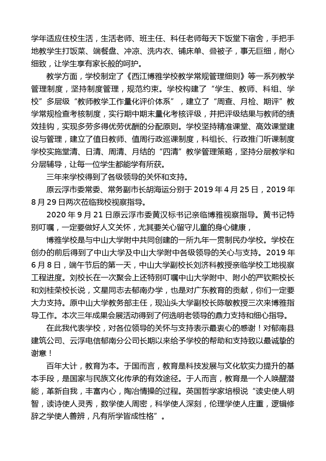 郁南县西江博雅学校校长文星：在建校三周年庆祝活动上的发言_第2页