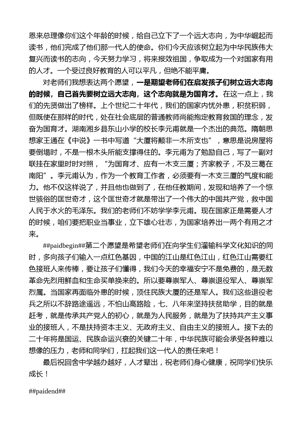 在河北省平山县回舍中学捐赠仪式上的致辞_第2页