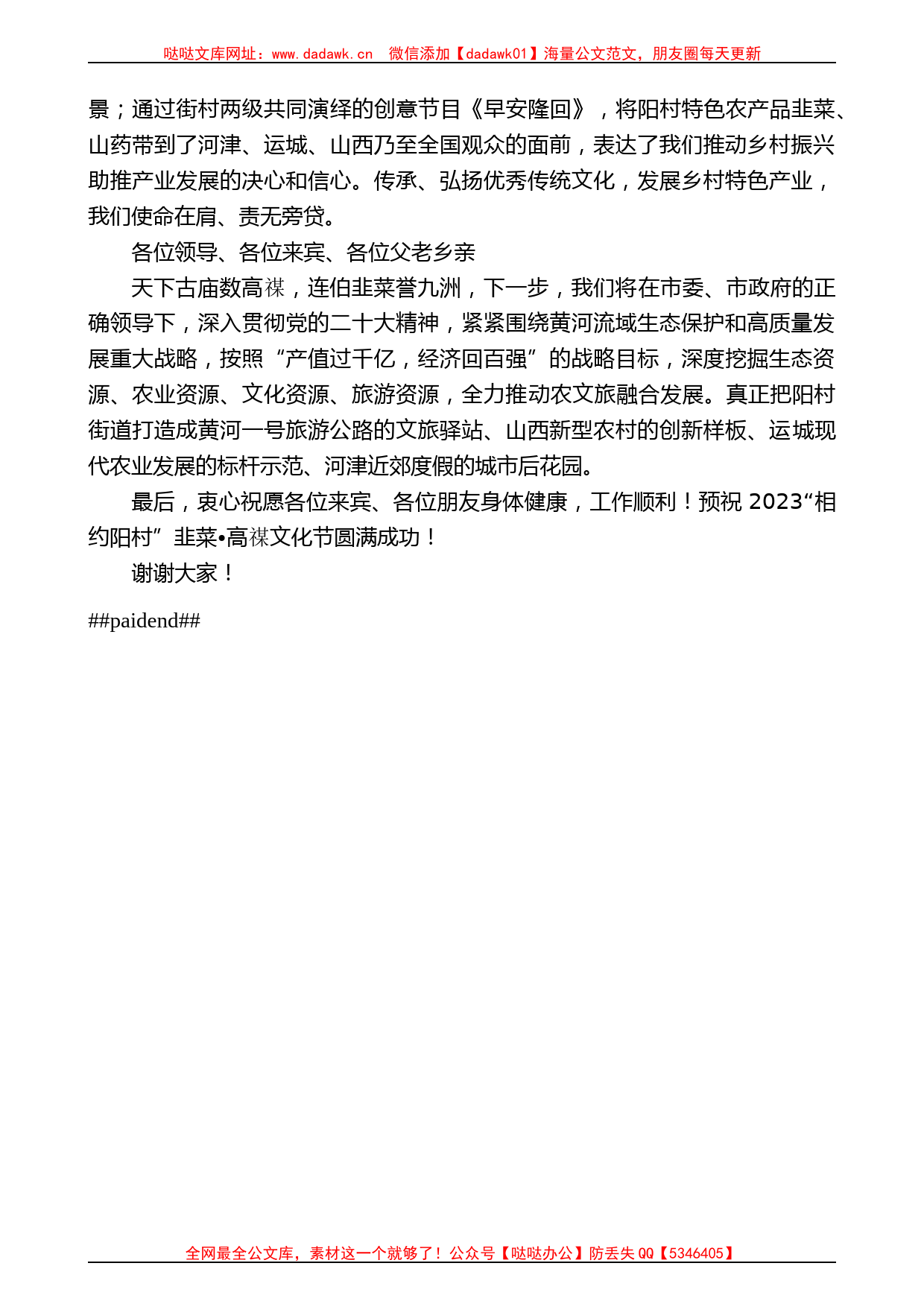 阳村街道党工委书记李彬：在河津首届“韭菜高禖文化节”上的致辞_第2页