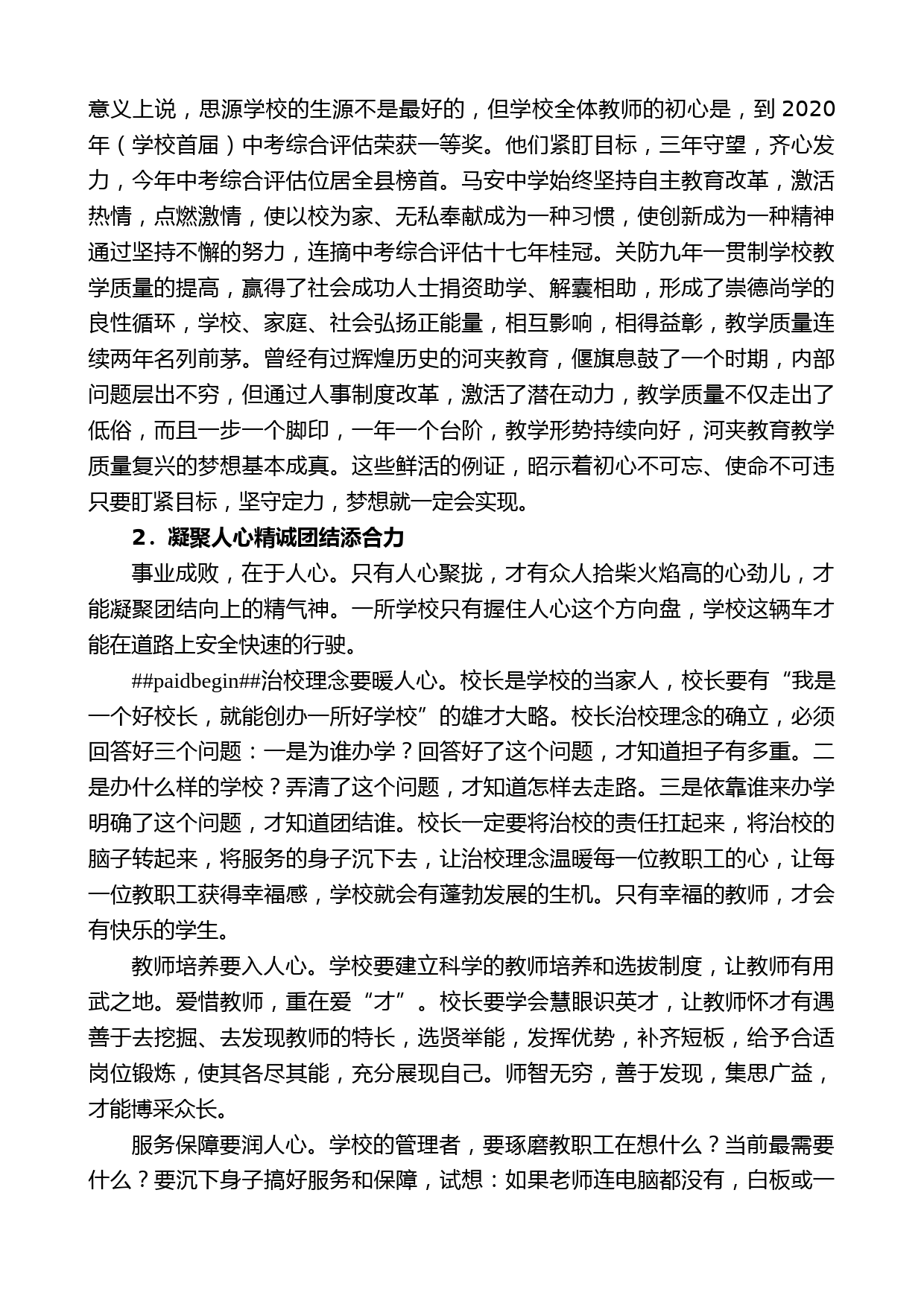 郧西县教育局局长杨耀东：在全县教学工作总结表彰会议上的讲话_第2页