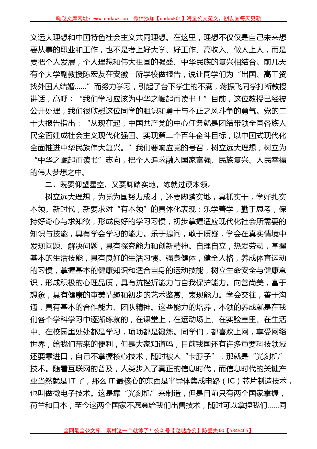 在初一初二线上教学质量检测总结分析会上的讲话_第2页