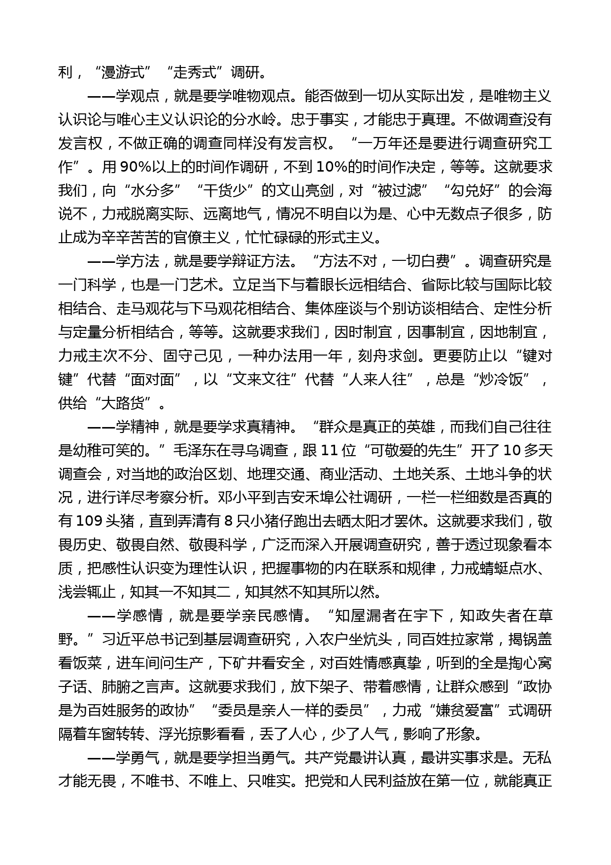 姚增科：在省政协十二届五次会议闭幕会上的讲话_第2页