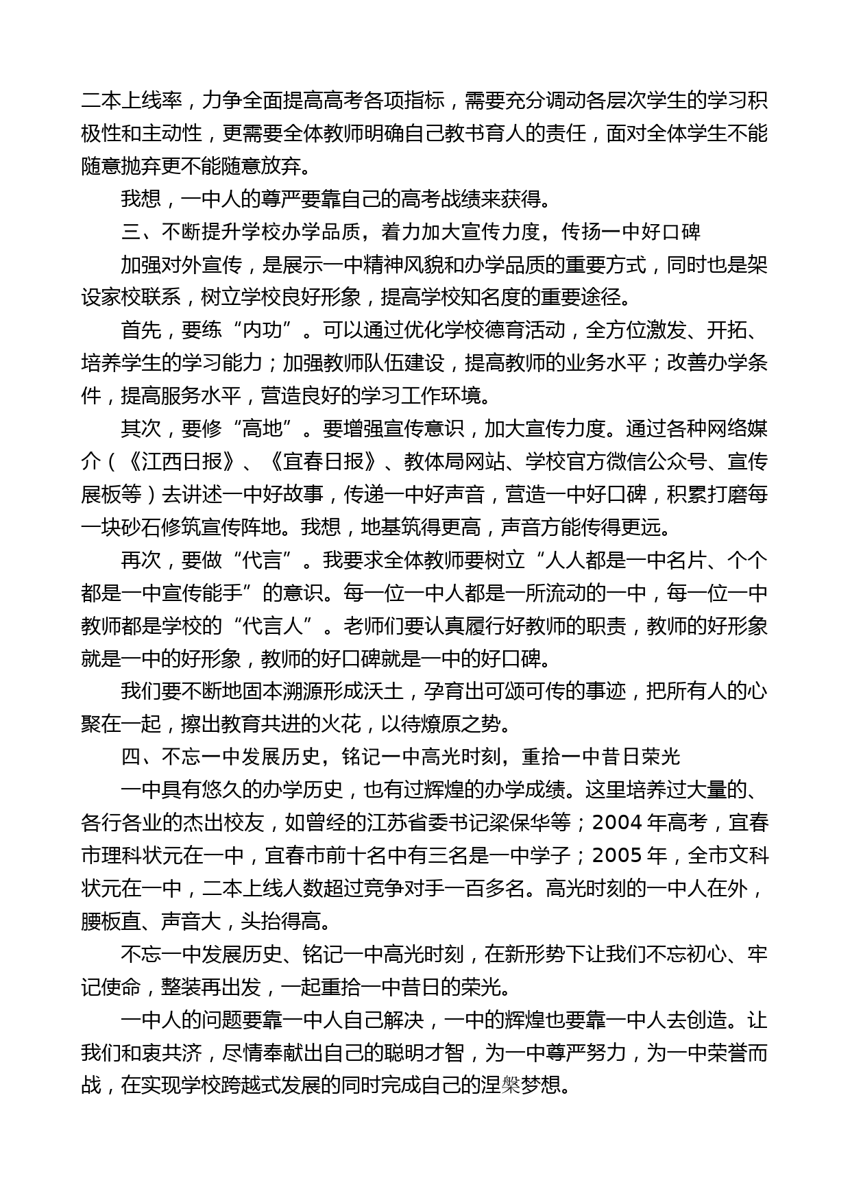 宜春一中校长杨文涛：在教工大会上的讲话【微信：nuo180914】_第2页