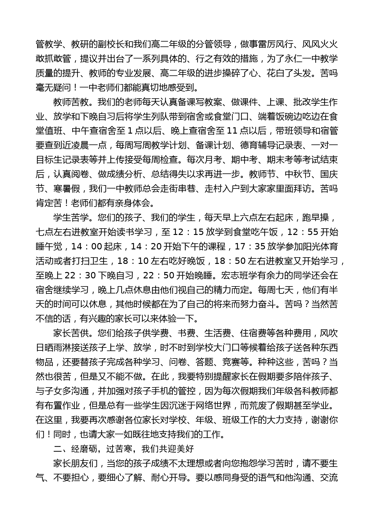 永仁一中校长助理殷绍宏：在2022年11月13日高二家长会上的讲话_第2页