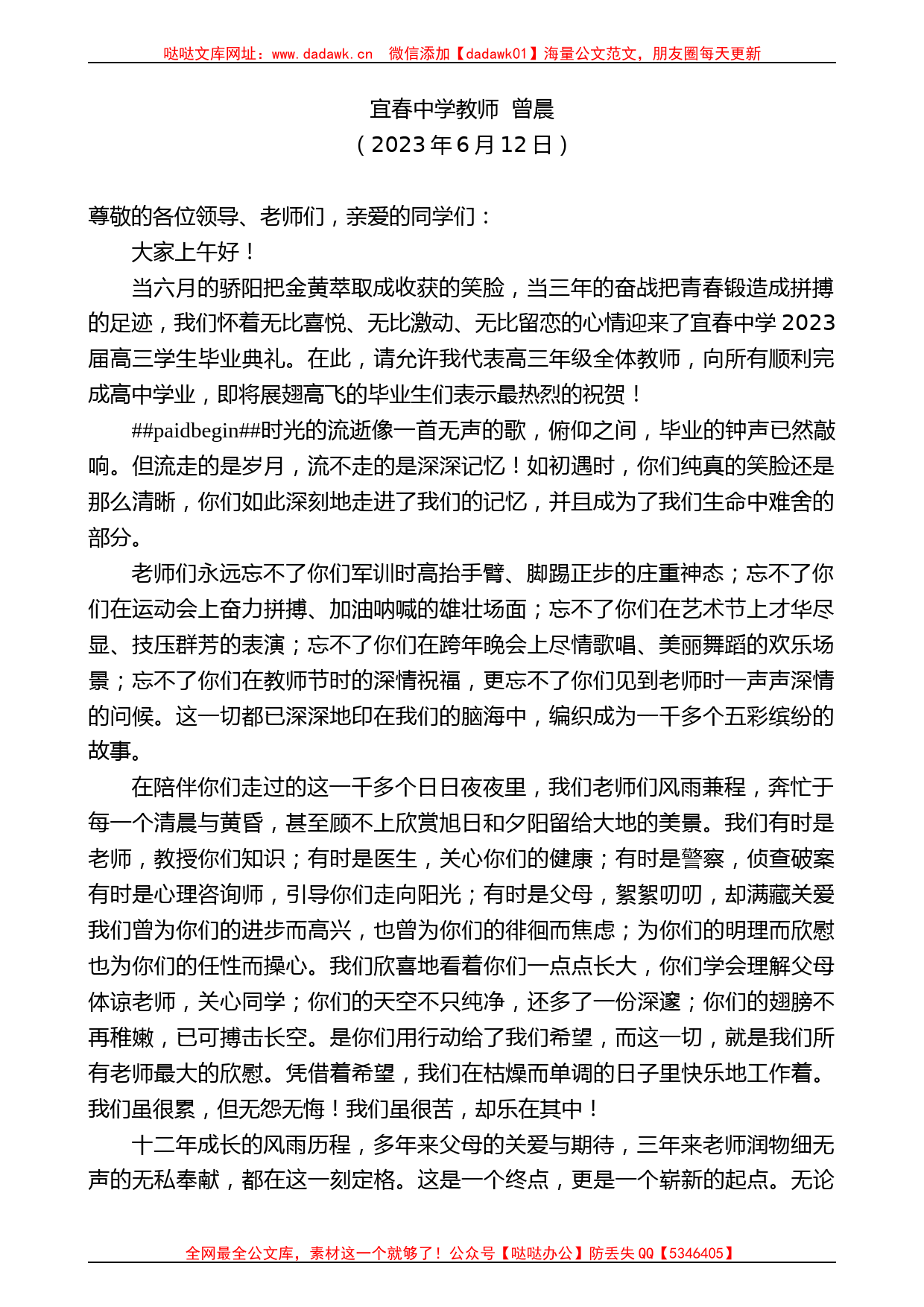 宜春中学教师曾晨：在2023届毕业典礼暨成人礼上的致辞_第1页