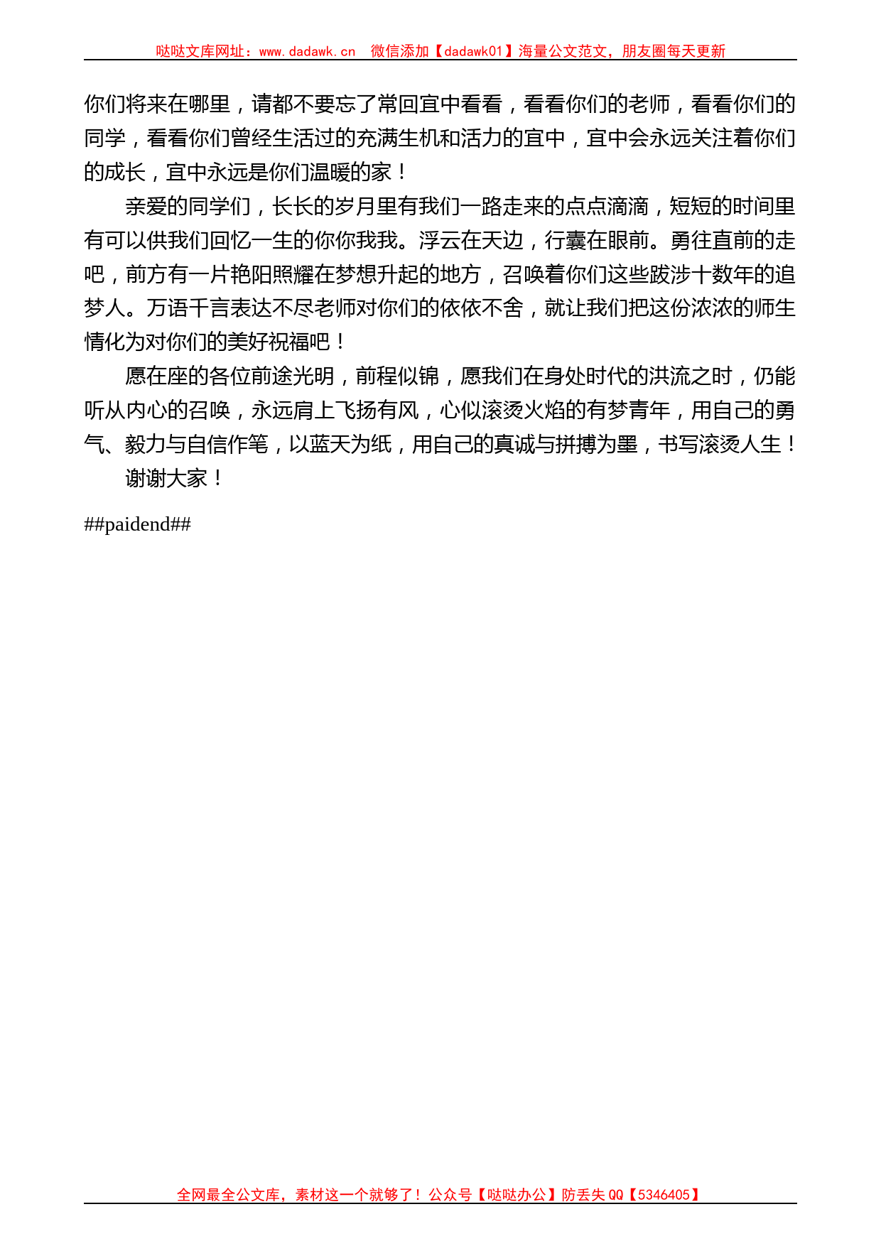 宜春中学教师曾晨：在2023届毕业典礼暨成人礼上的致辞_第2页