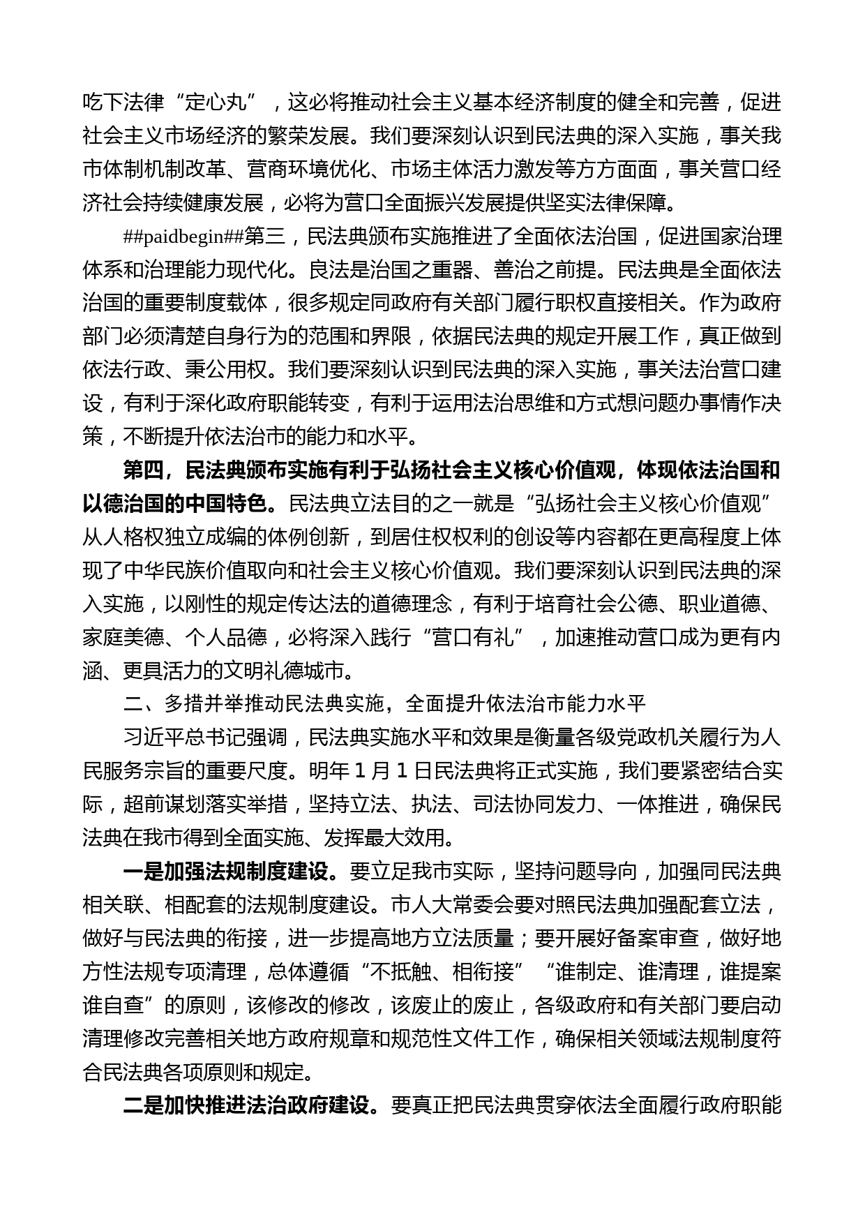 营口市委书记赵长富：在深入学习贯彻实施民法典座谈会上的讲话_第2页