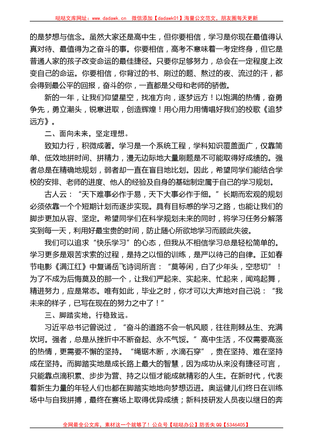 在湖北随州二中新学期第一次升旗仪式上的讲话_第2页