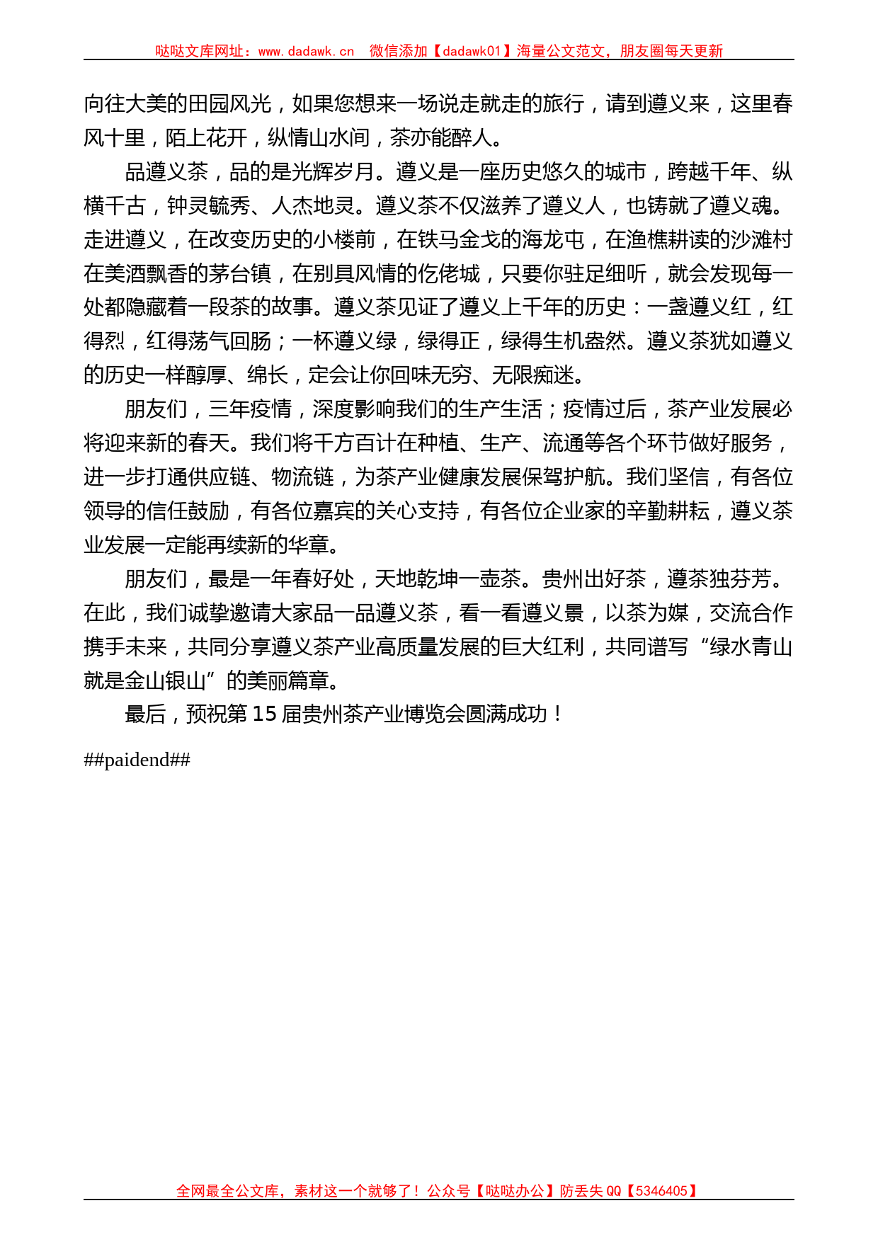 遵义市市长黄伟：在第15届贵州茶产业博览会开幕式上的致辞_第2页