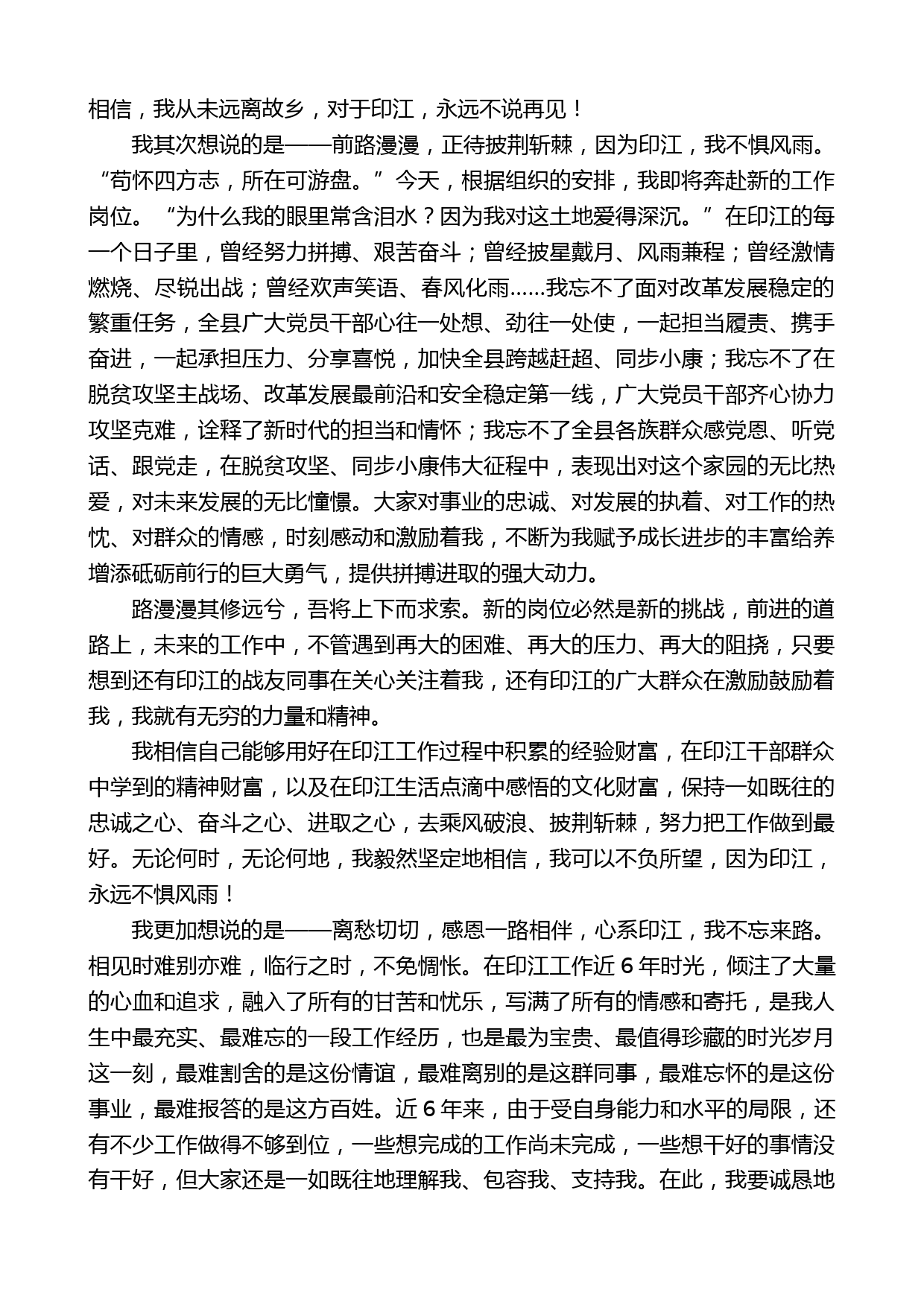 印江县委书记田艳：在离任印江县委书记时的讲话_第2页