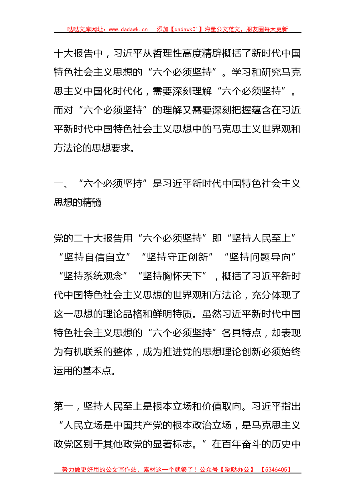 （3篇）党内主题教育党课讲稿材料汇编_第2页