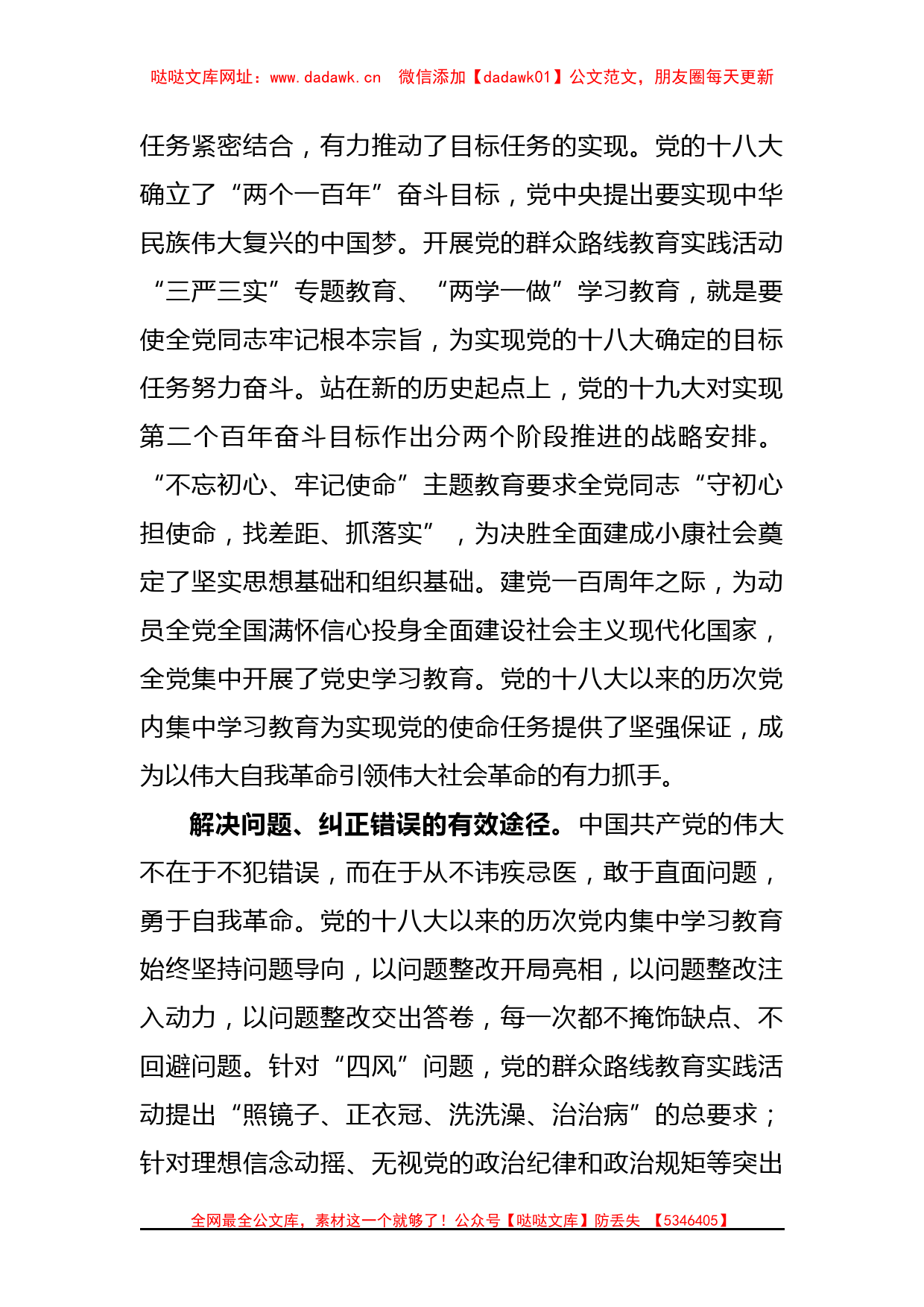 (2篇)2023年学习贯彻党的主题教育党课讲稿【哒哒】_第2页