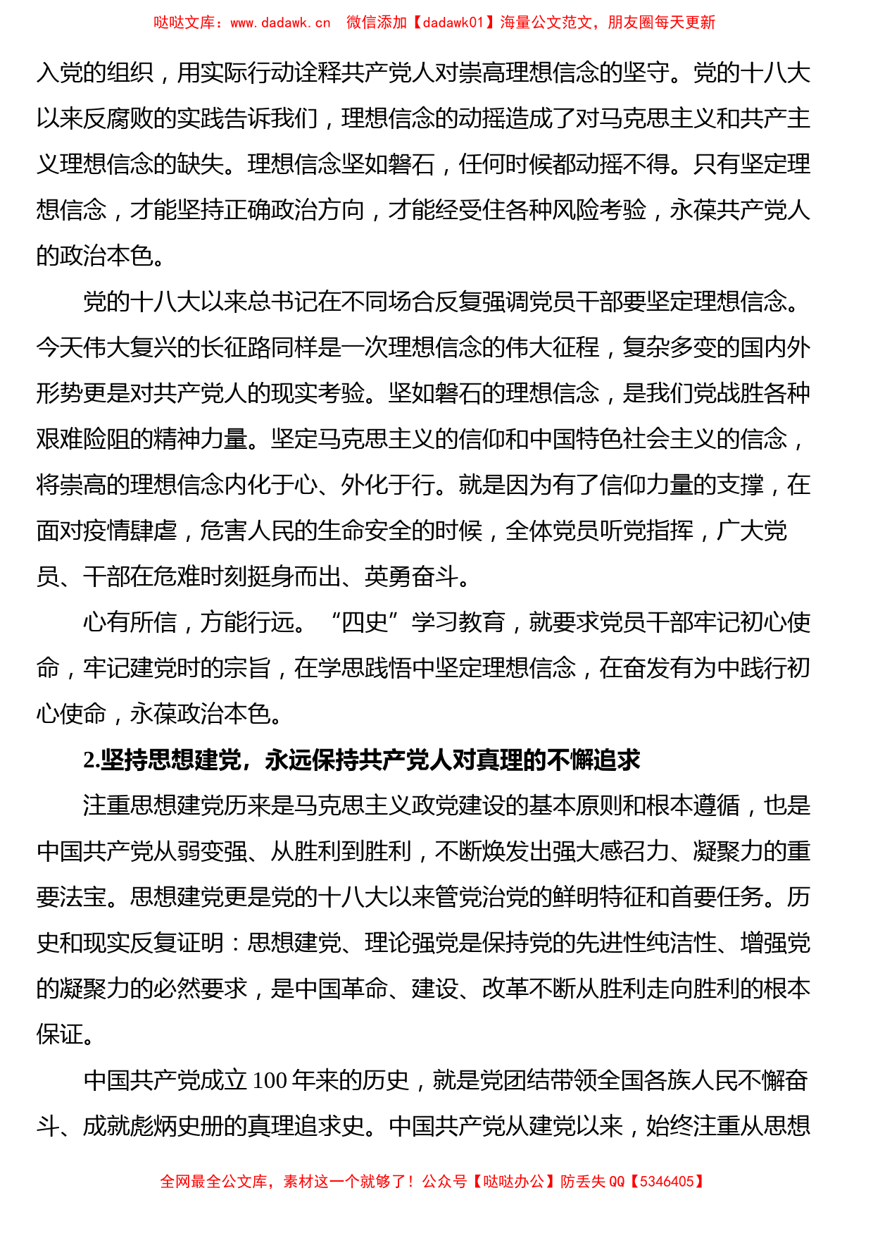 “四史”教育专题党课讲稿：从“四史”学习教育中汲取前行力量​_第2页