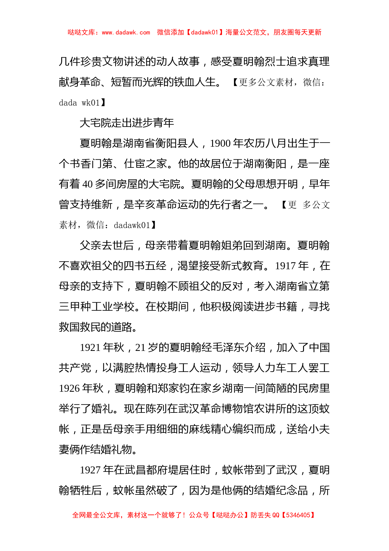 “追忆革命先烈 不忘初心使命”专题党课讲稿_第2页