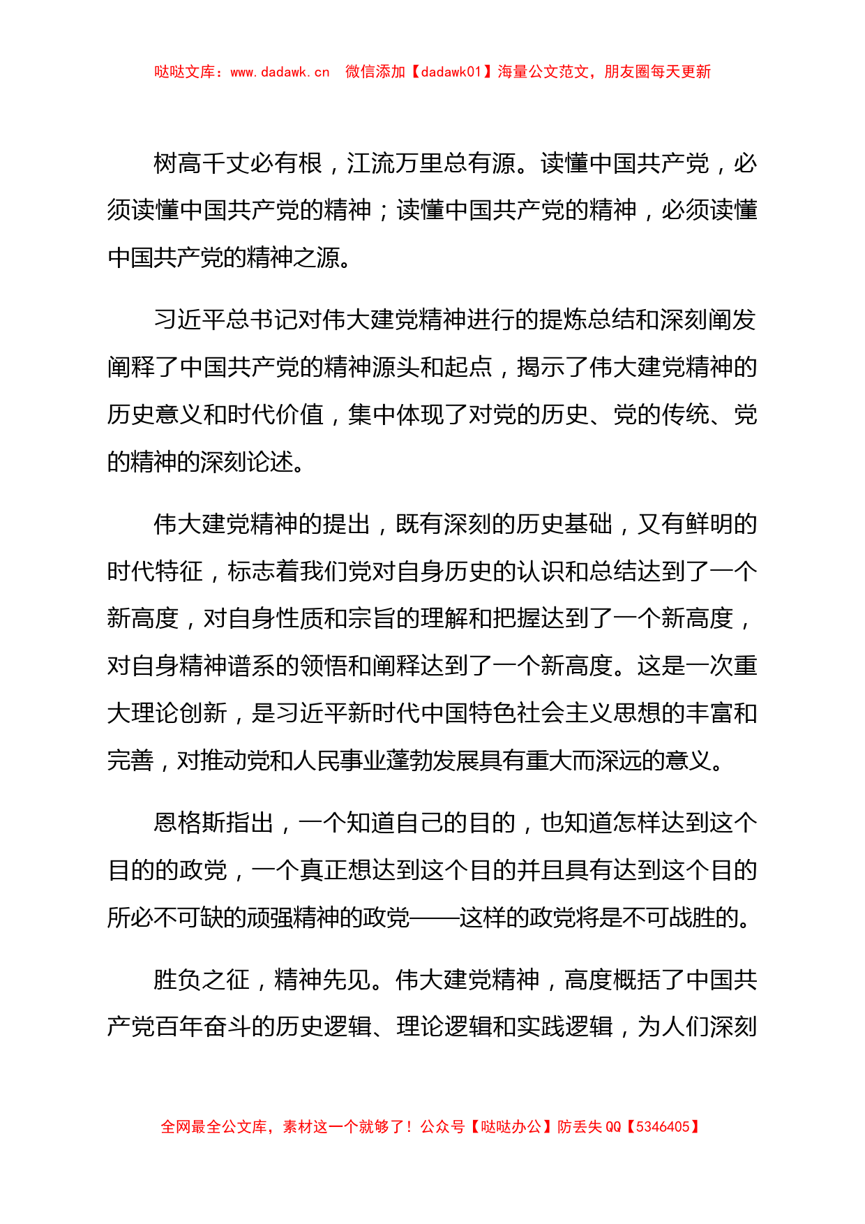 “伟大的建党精神之源奋进的磅礴力量”专题党课讲稿材料_第2页